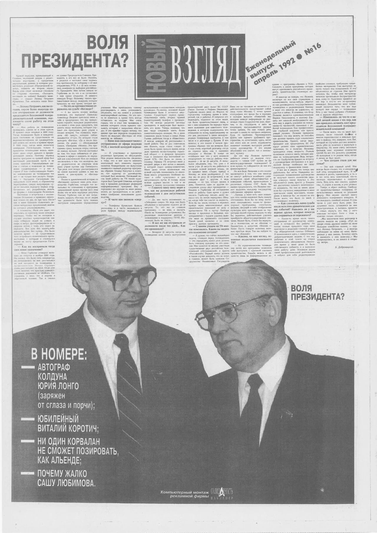 Porträt von Leonid Petrowitsch Krawtschenko (1938–2018) – Gedenkseite