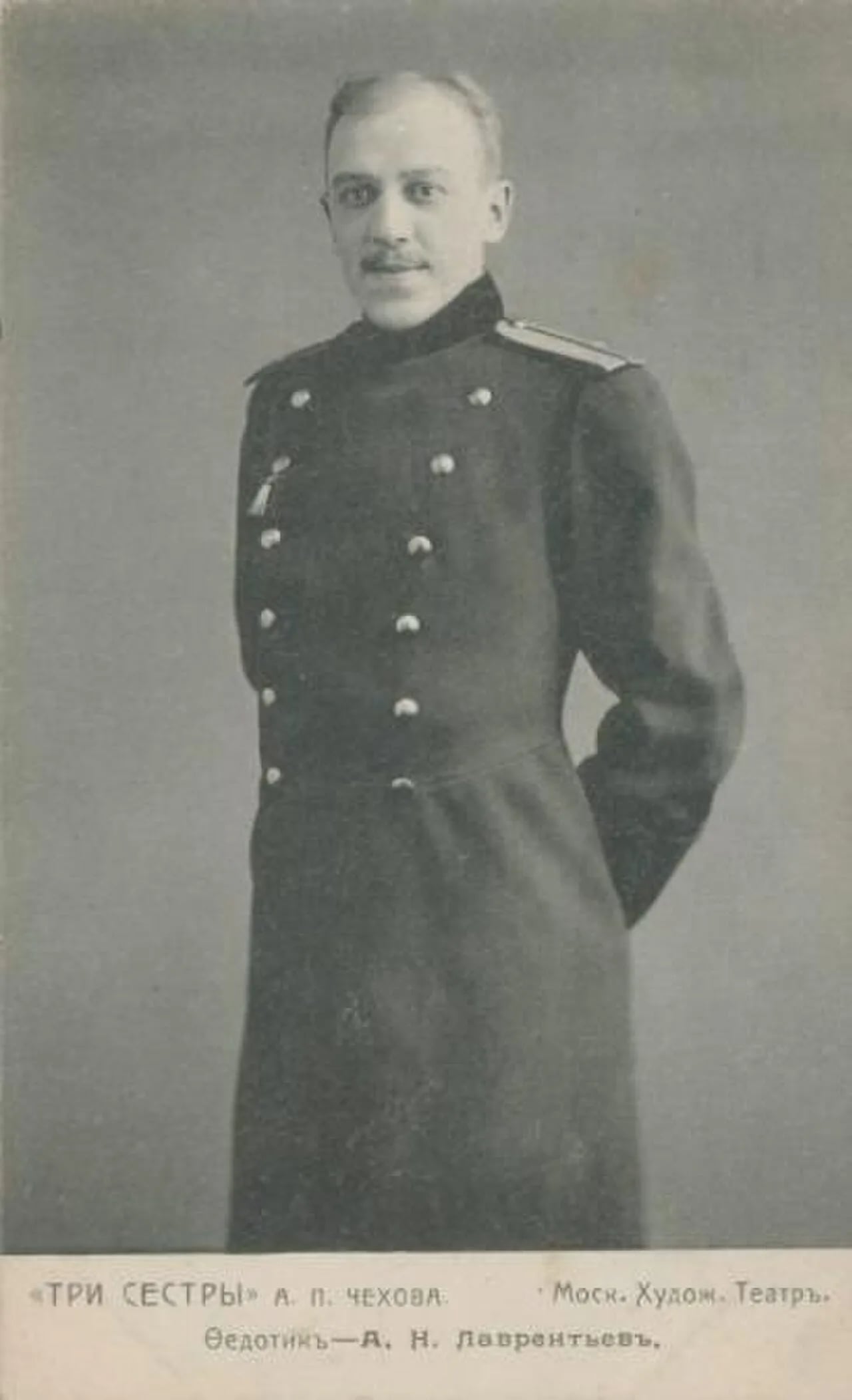 Portrait of Andrei Nikolajewitsch Lawrentjew (1882–1935) – memorial page