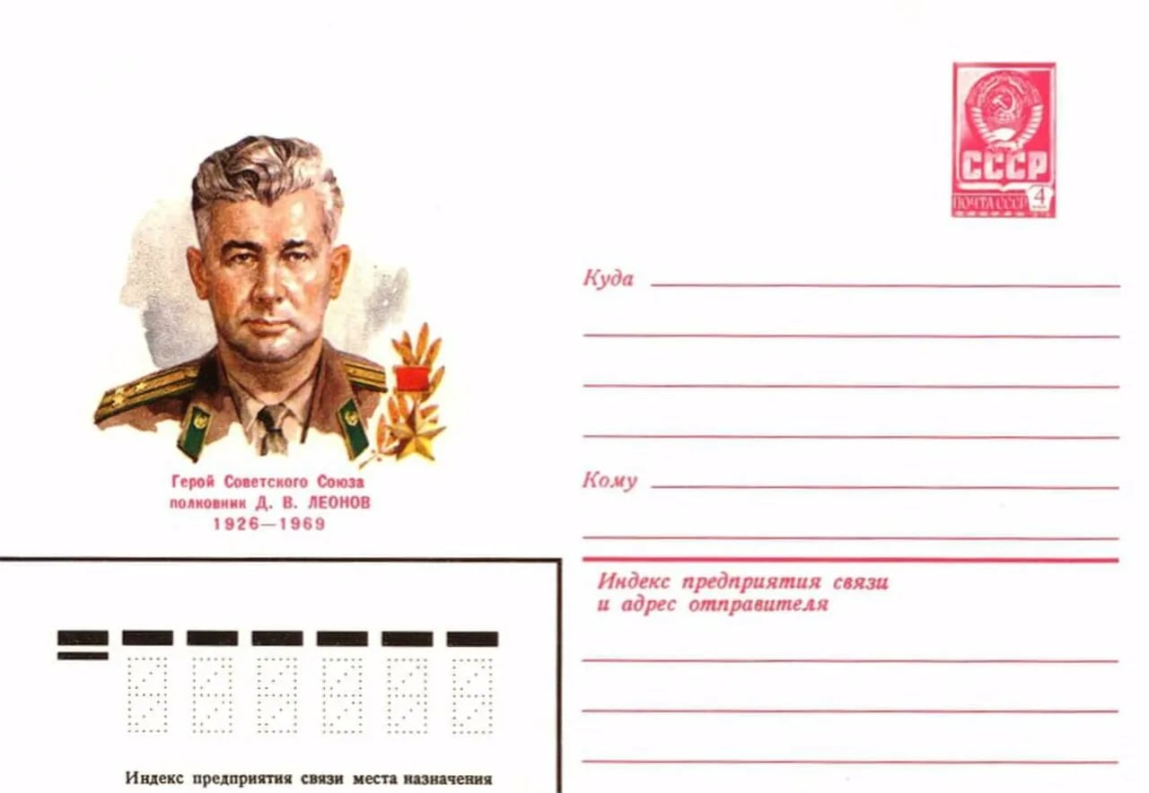Portrait of Demokrat Wladimirowitsch Leonow (1926–1969) – memorial page