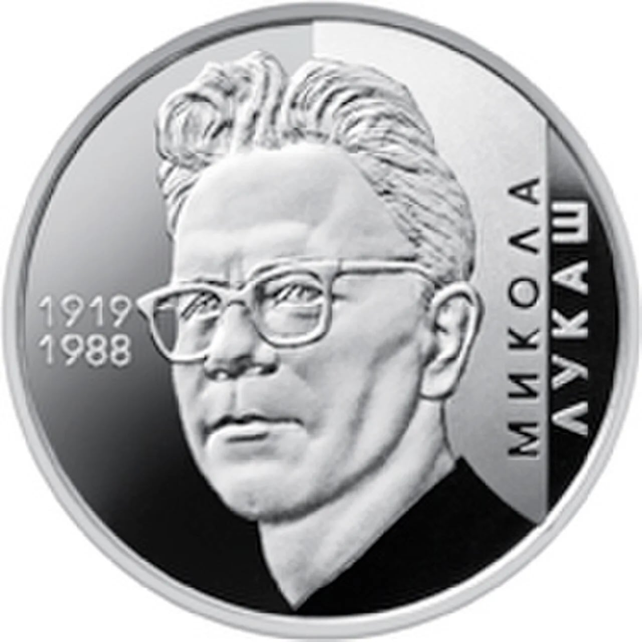 Porträt von Mykola Lukasch (1919–1988) – Gedenkseite