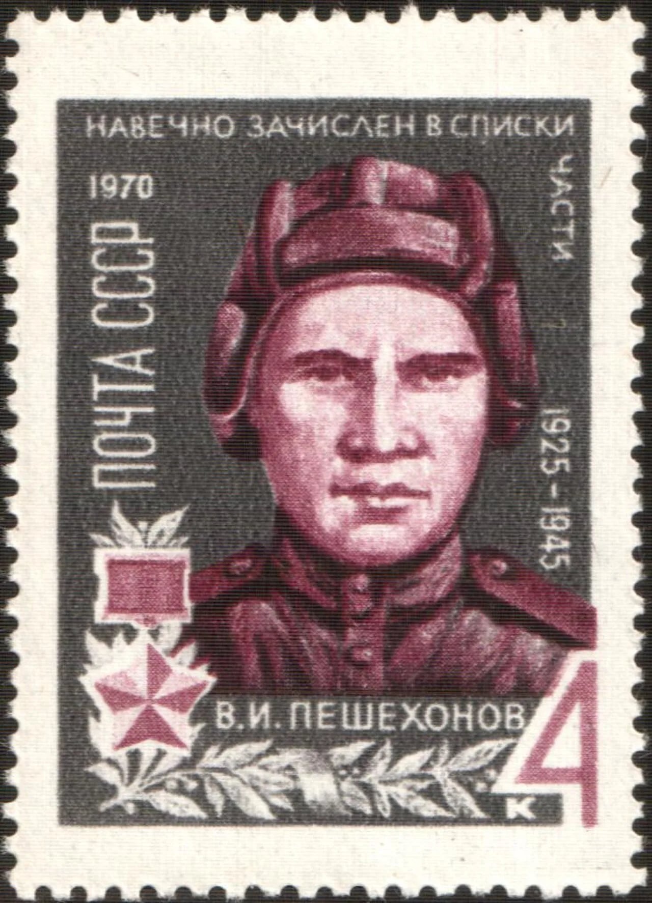 Porträt von Vasiliy Peshekhonov (1925–1945) – Gedenkseite