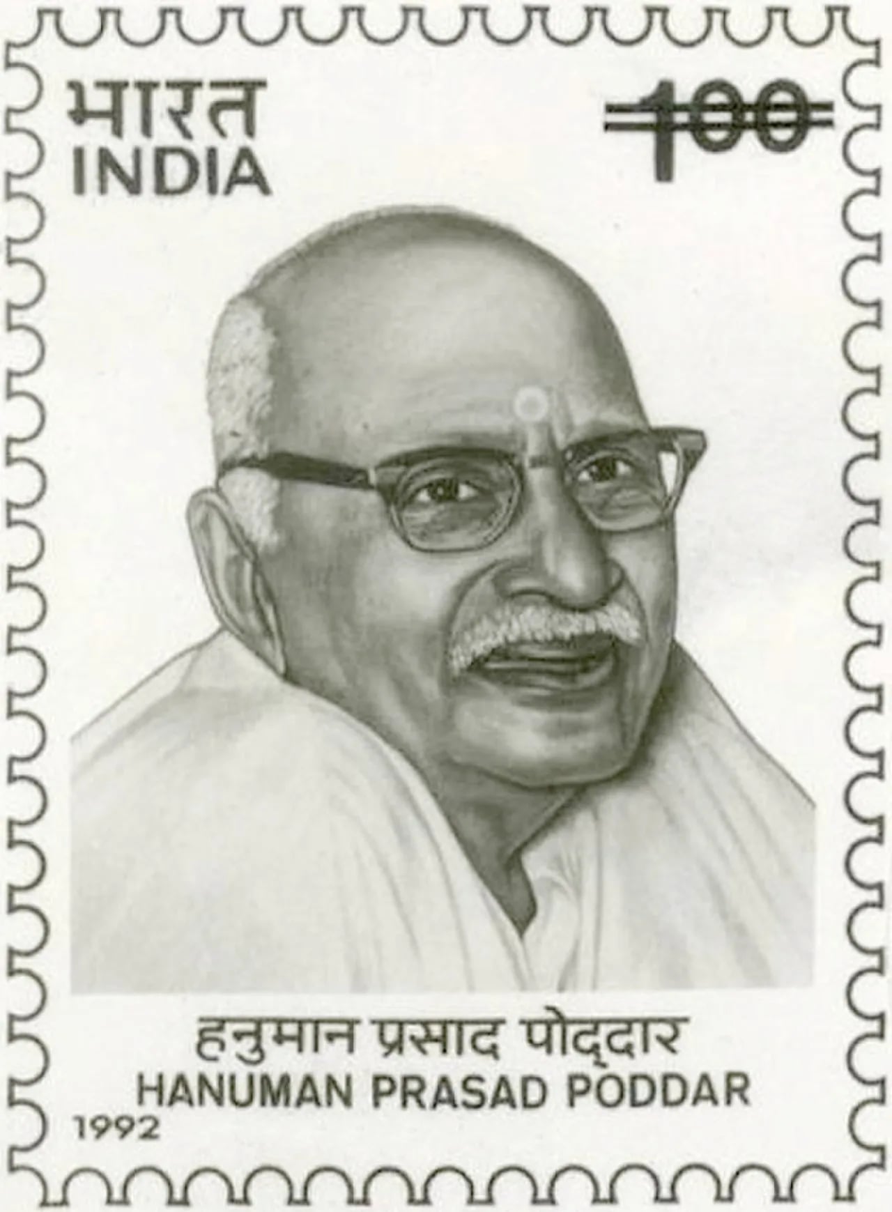 Portrait of Hanuman Prasad Poddar (1892–1971) – memorial page