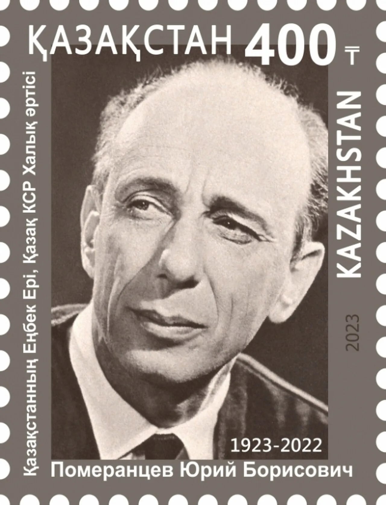 Porträt von Juri Pomeranzew (1923–2022) – Gedenkseite