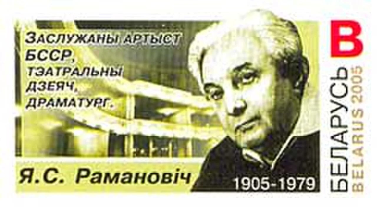 Portrait of Jaŭhien Ramanovič (1905–1979) – memorial page