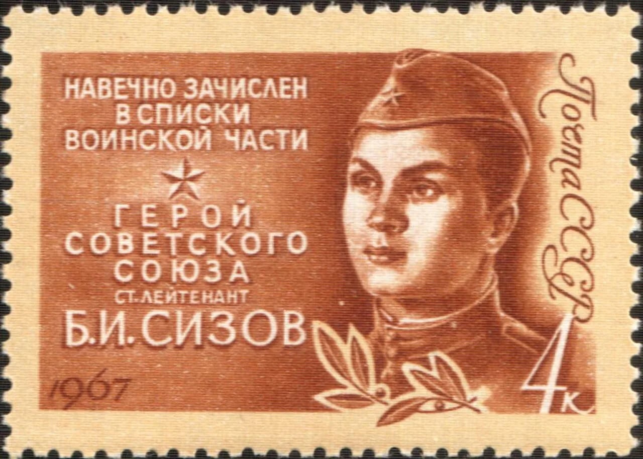 Portrait of Boris Sizov (1921–1945) – memorial page