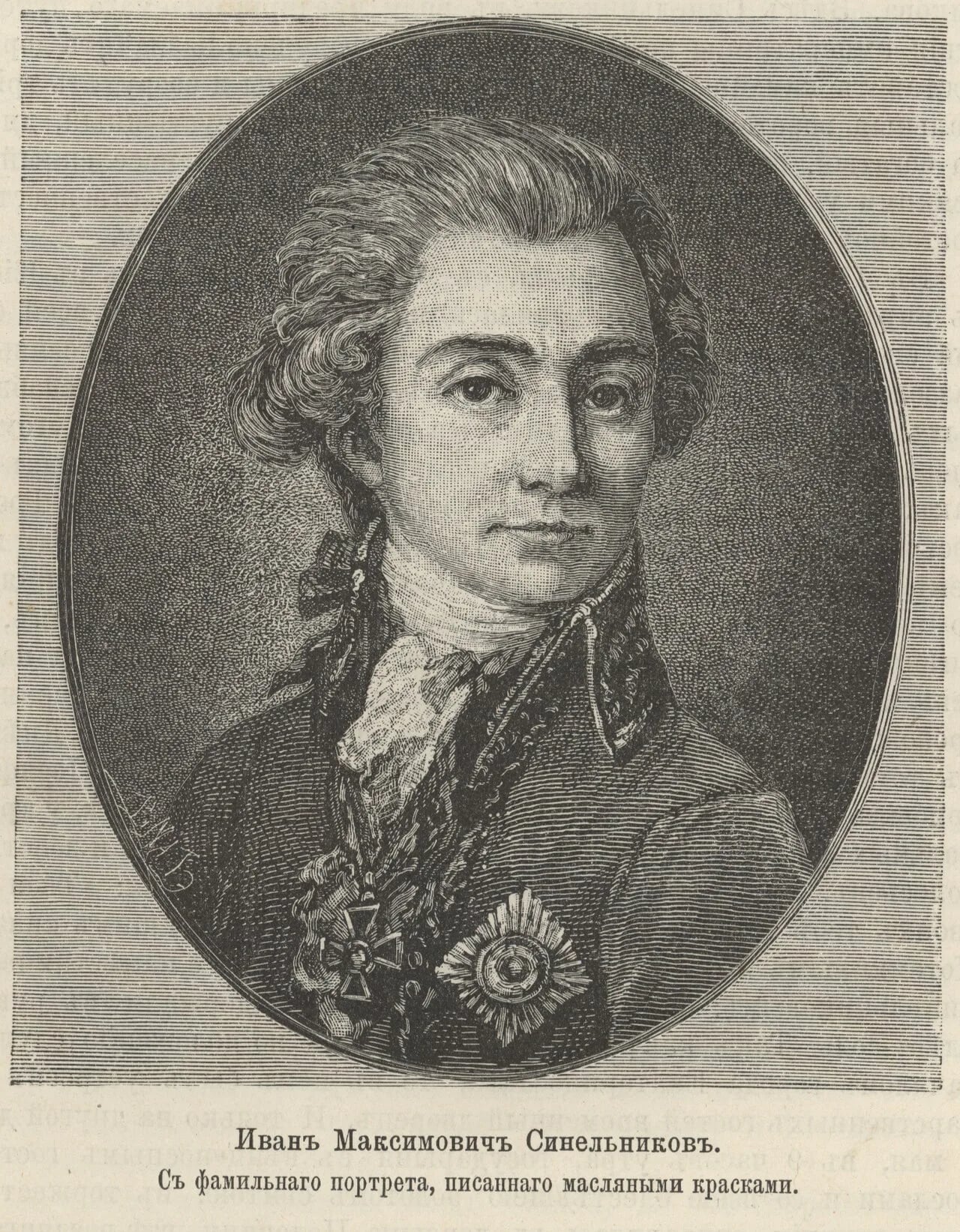 Portrait of Ivan Sinelnikov (1741–1788) – memorial page
