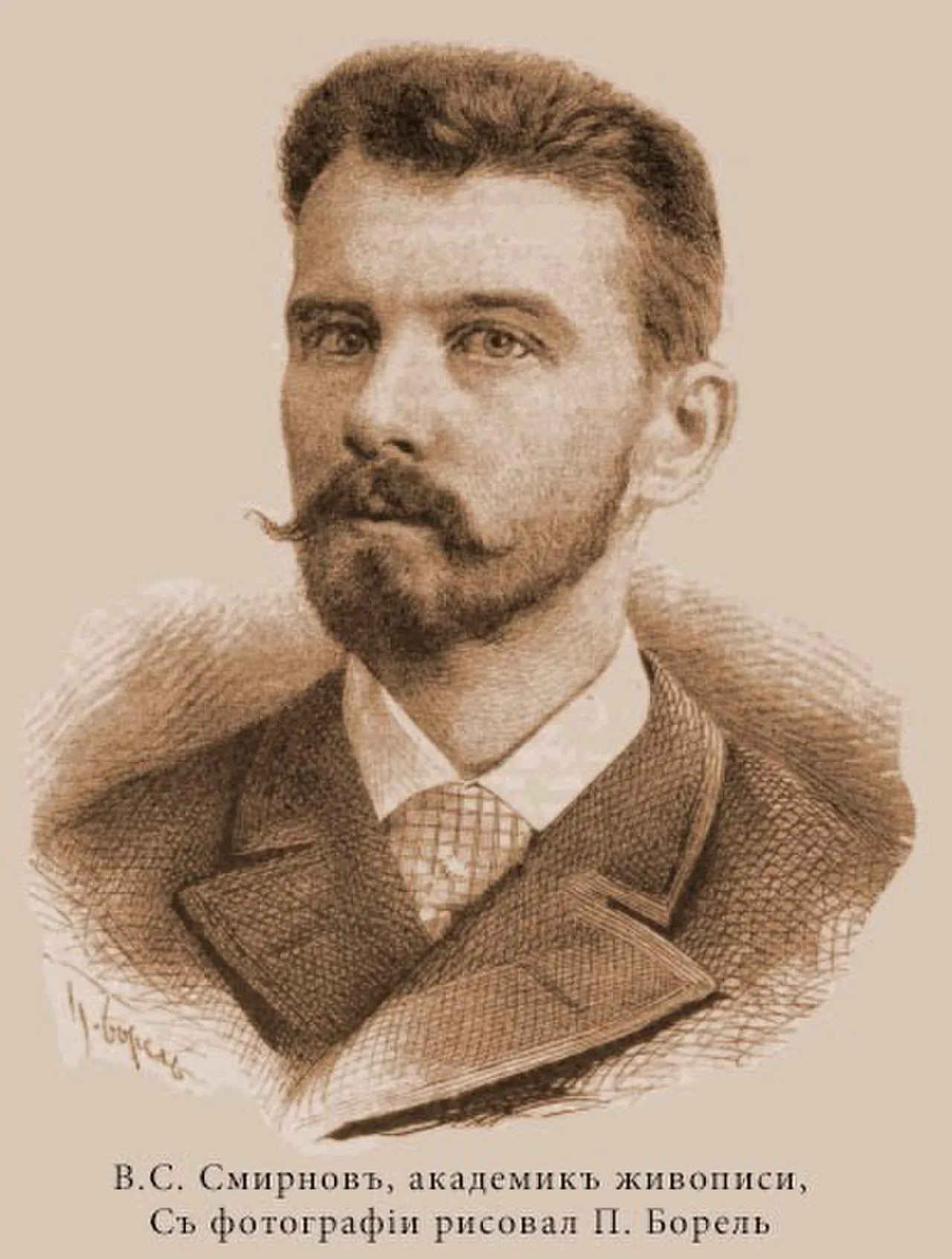 Porträt von Wassili Sergejewitsch Smirnow (1858–1890) – Gedenkseite