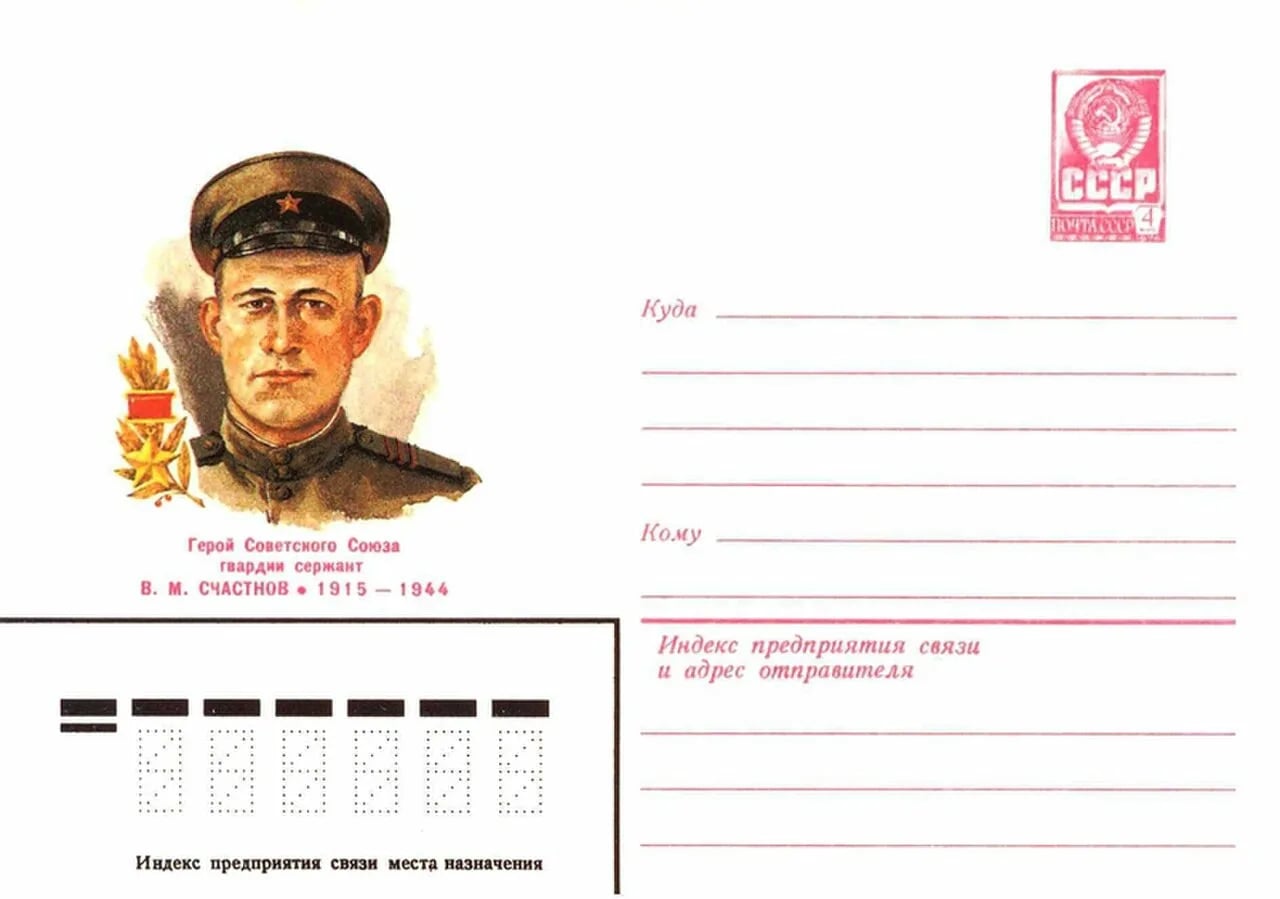 Portrait of Vladimir Schastnov (1915–1944) – memorial page