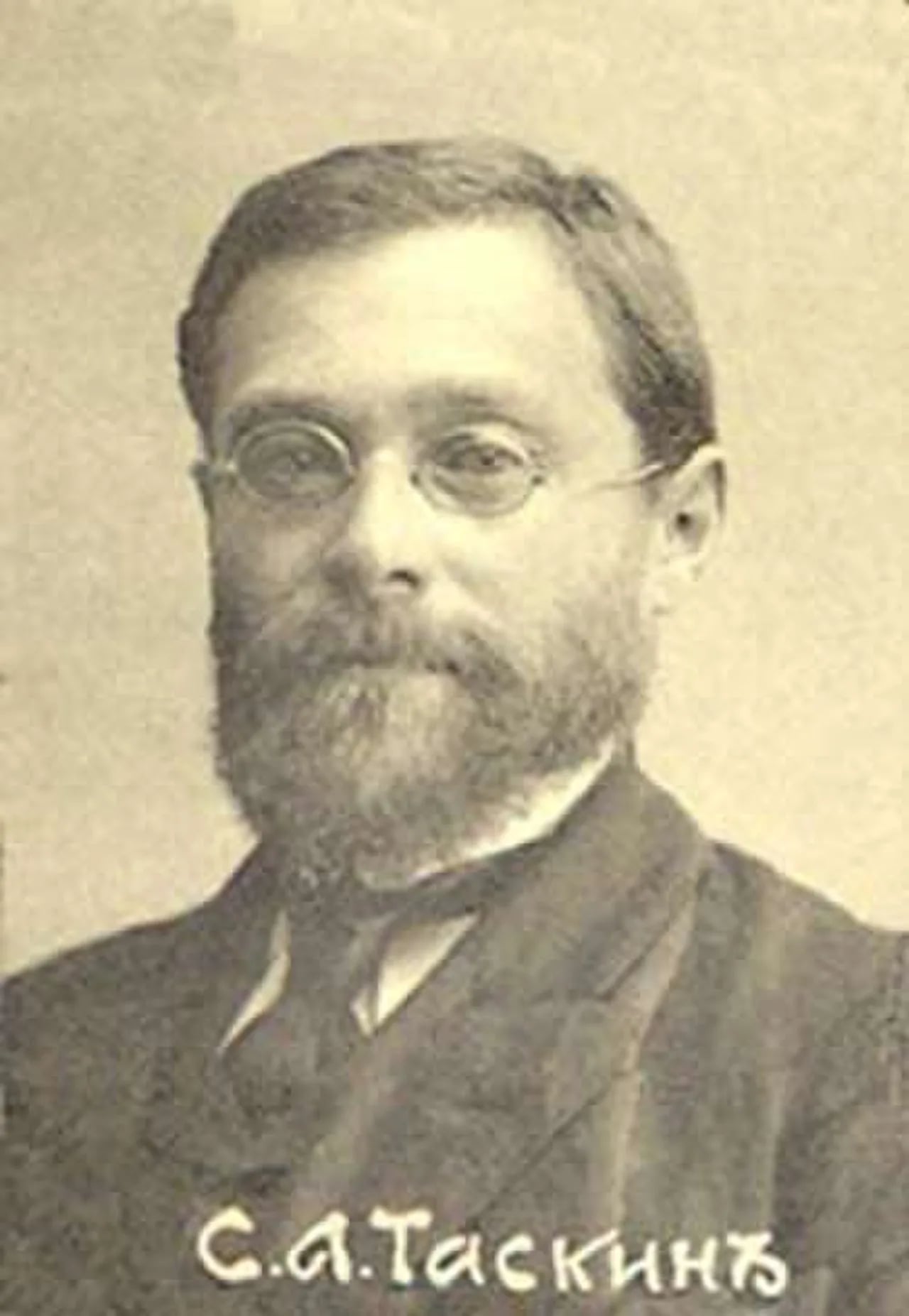 Portrait of Sergey Taskin (1876–1952) – memorial page