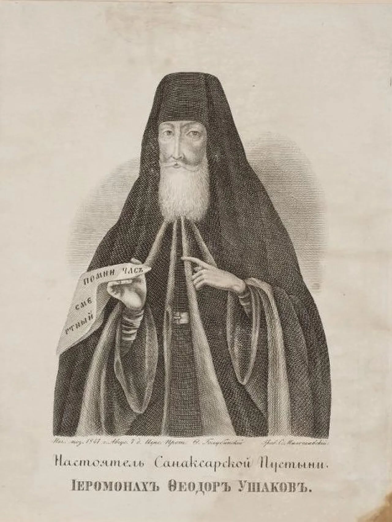 Porträt von Feodor Sanaksarskij (1718–1791) – Gedenkseite