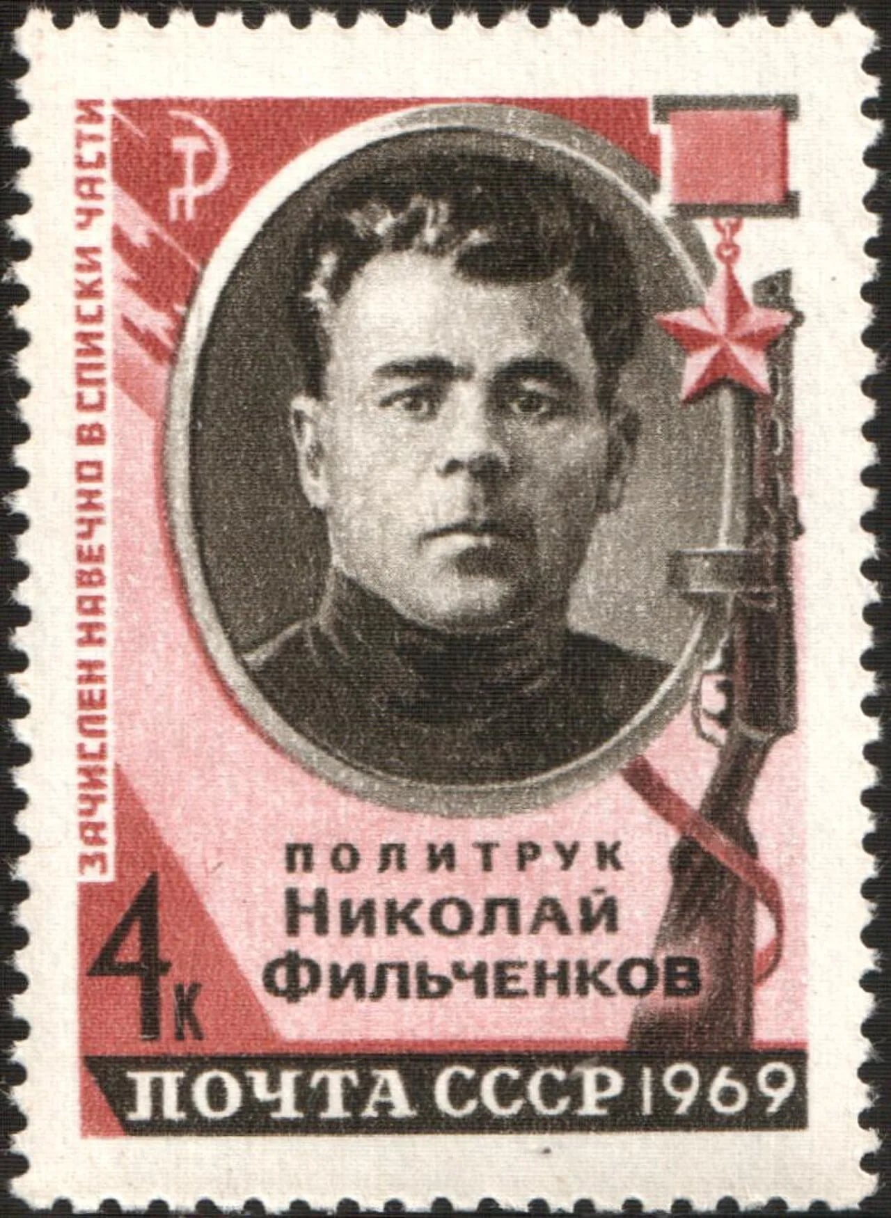 Porträt von Nikolay Filchenkov (1907–1941) – Gedenkseite