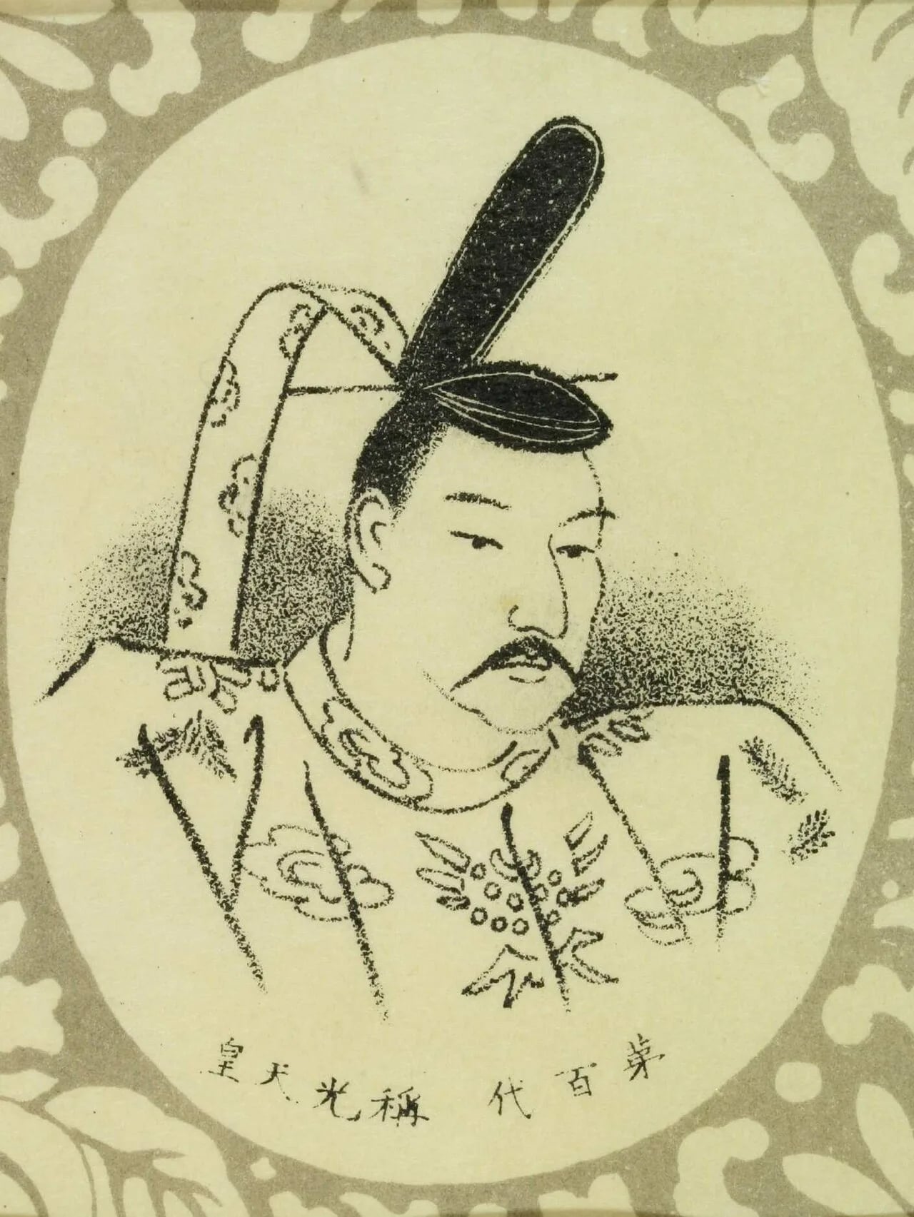 Portrait of Shōkō (1401–1428) – memorial page