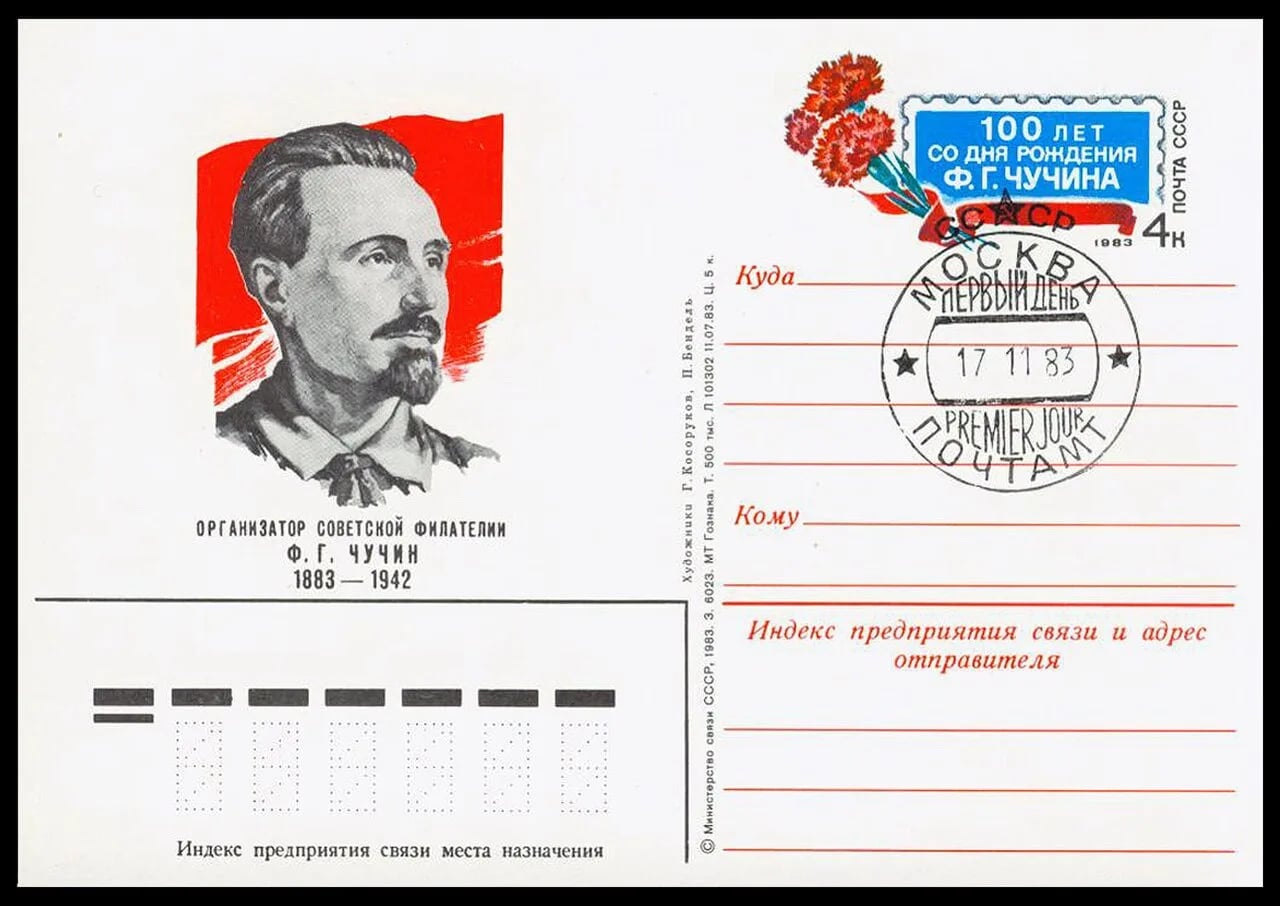 Porträt von Feodor Chuchin (1883–1942) – Gedenkseite