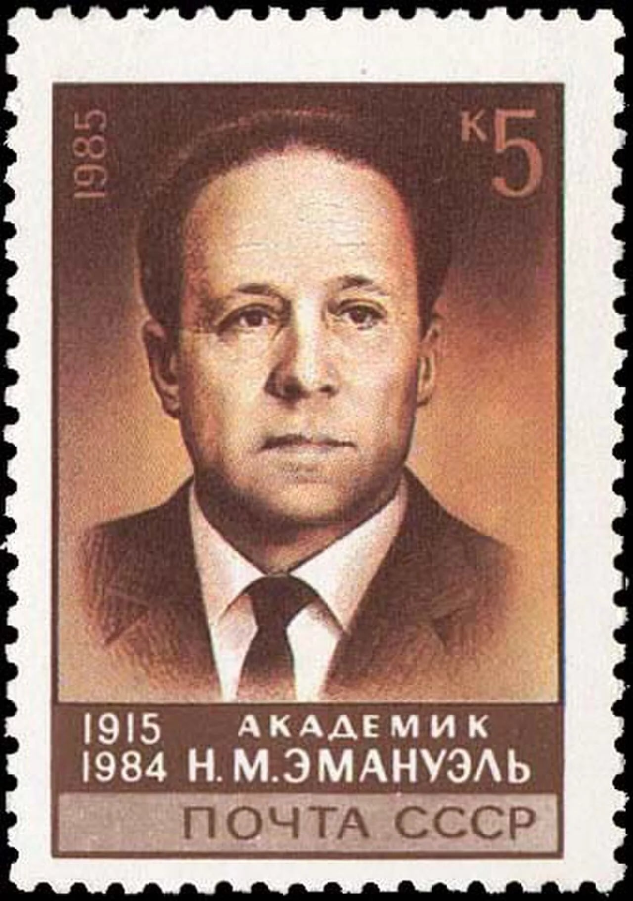 Porträt von Nikolai Emanuel (1915–1984) – Gedenkseite