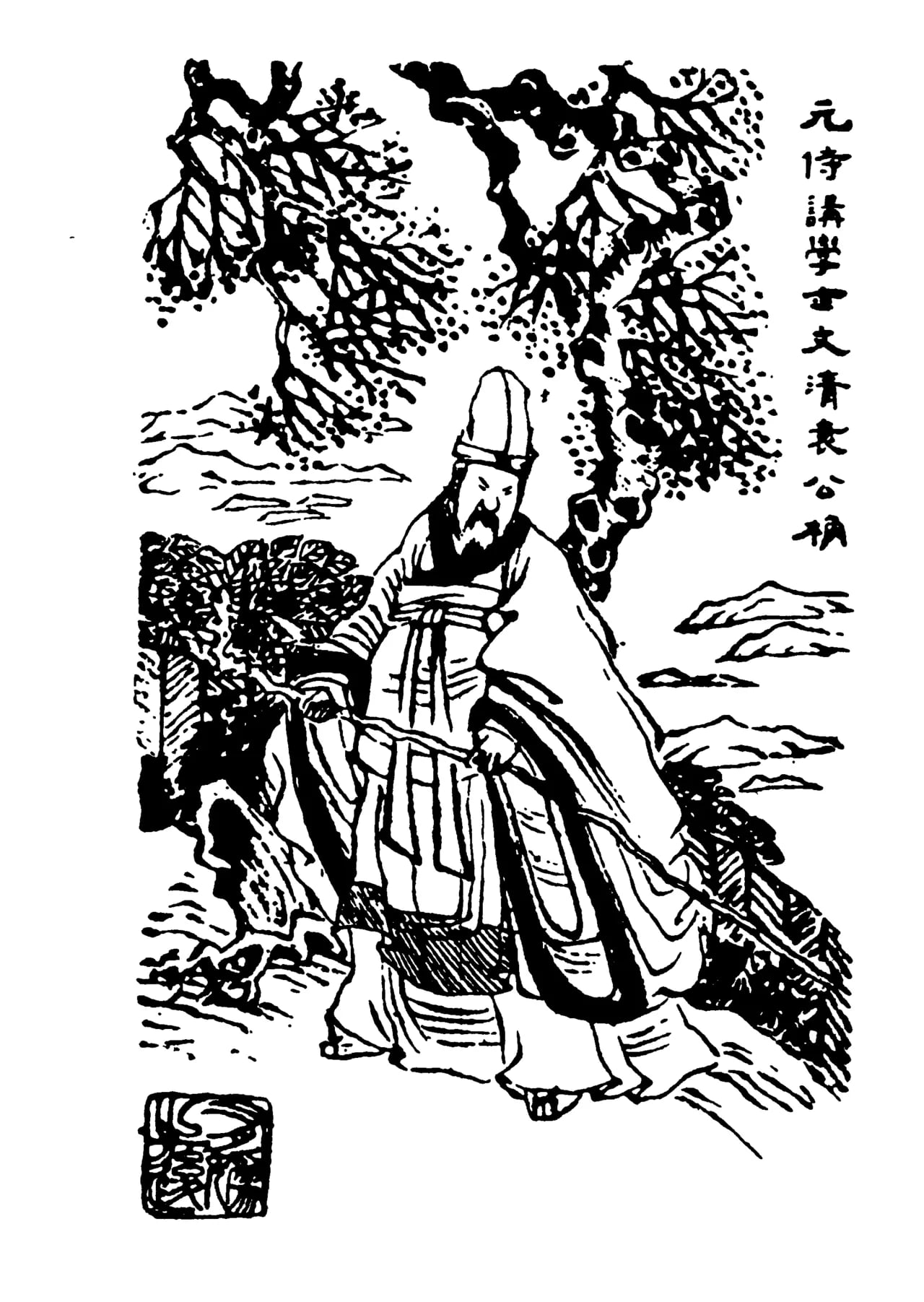 Porträt von Yuan Jue (1266–1327) – Gedenkseite