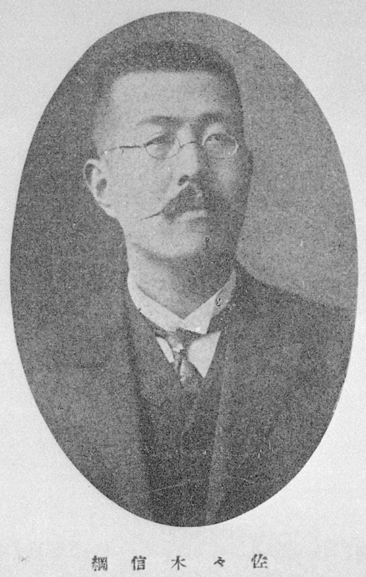 Porträt von Sasaki Nobutsuna (1872–1963) – Gedenkseite