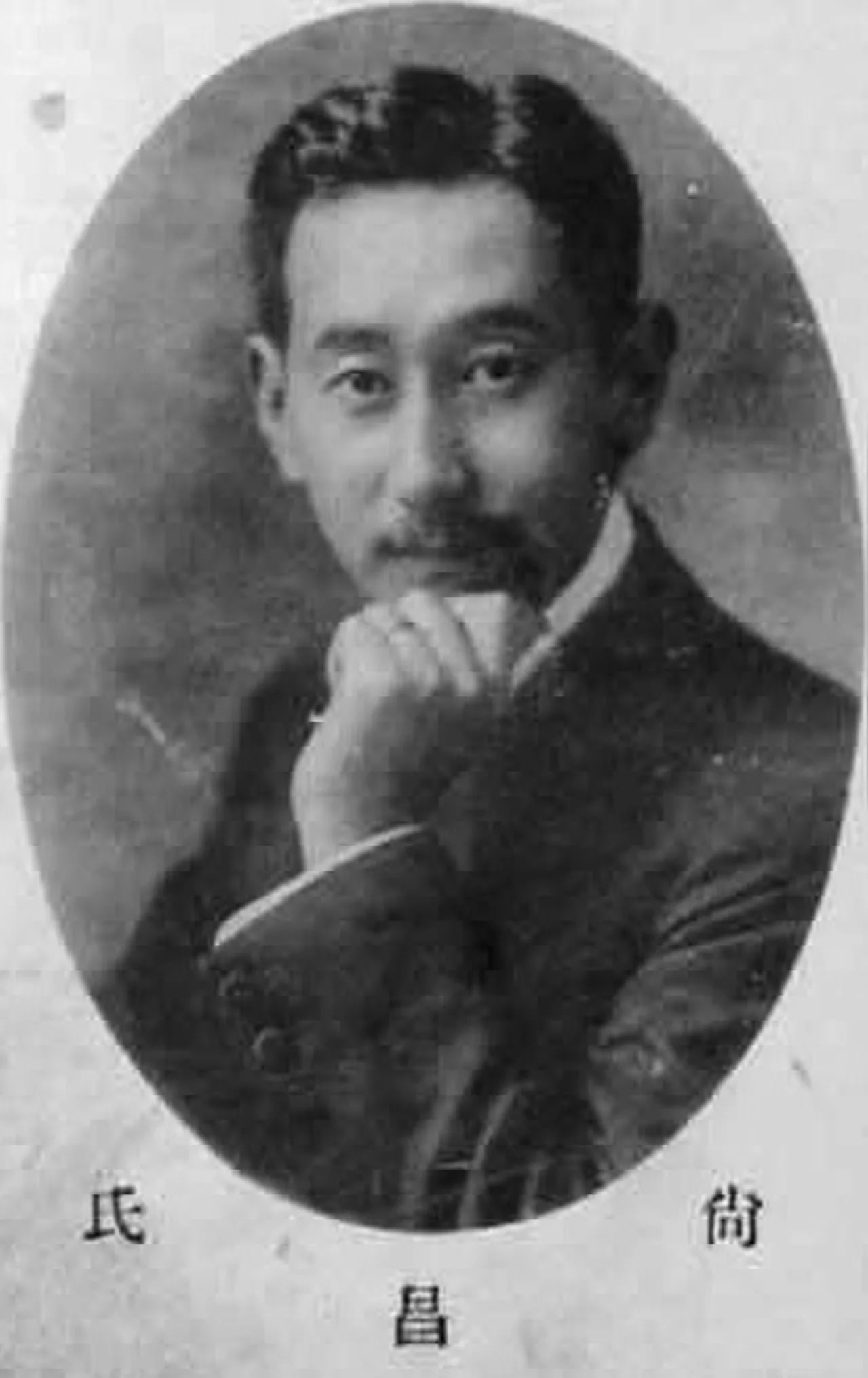 Porträt von Shō Shō (1888–1923) – Gedenkseite