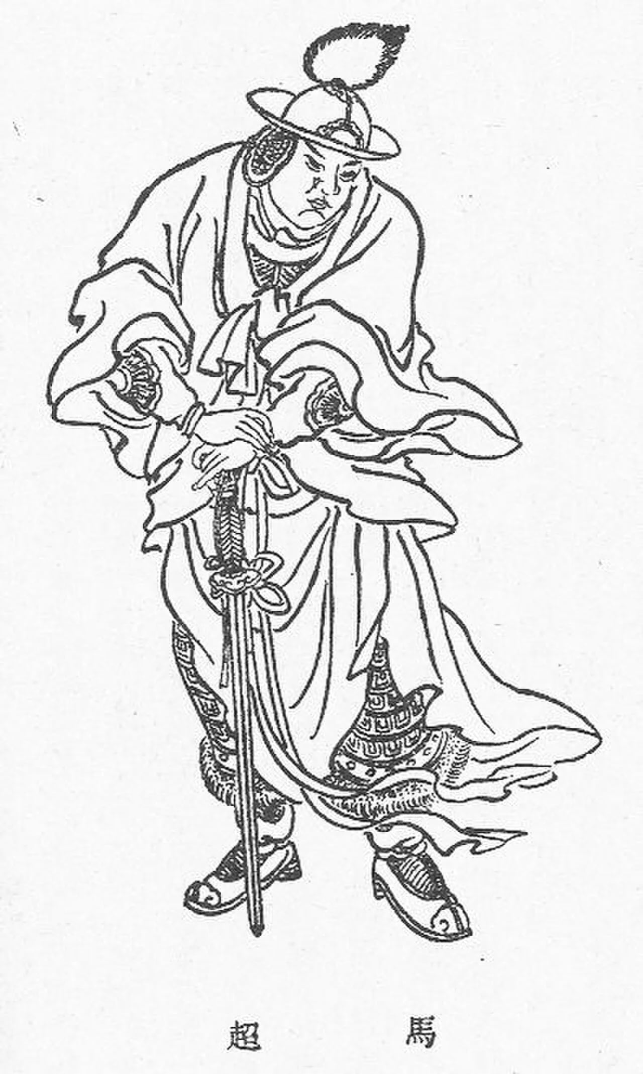 Porträt von Ma Chao (176–222) – Gedenkseite