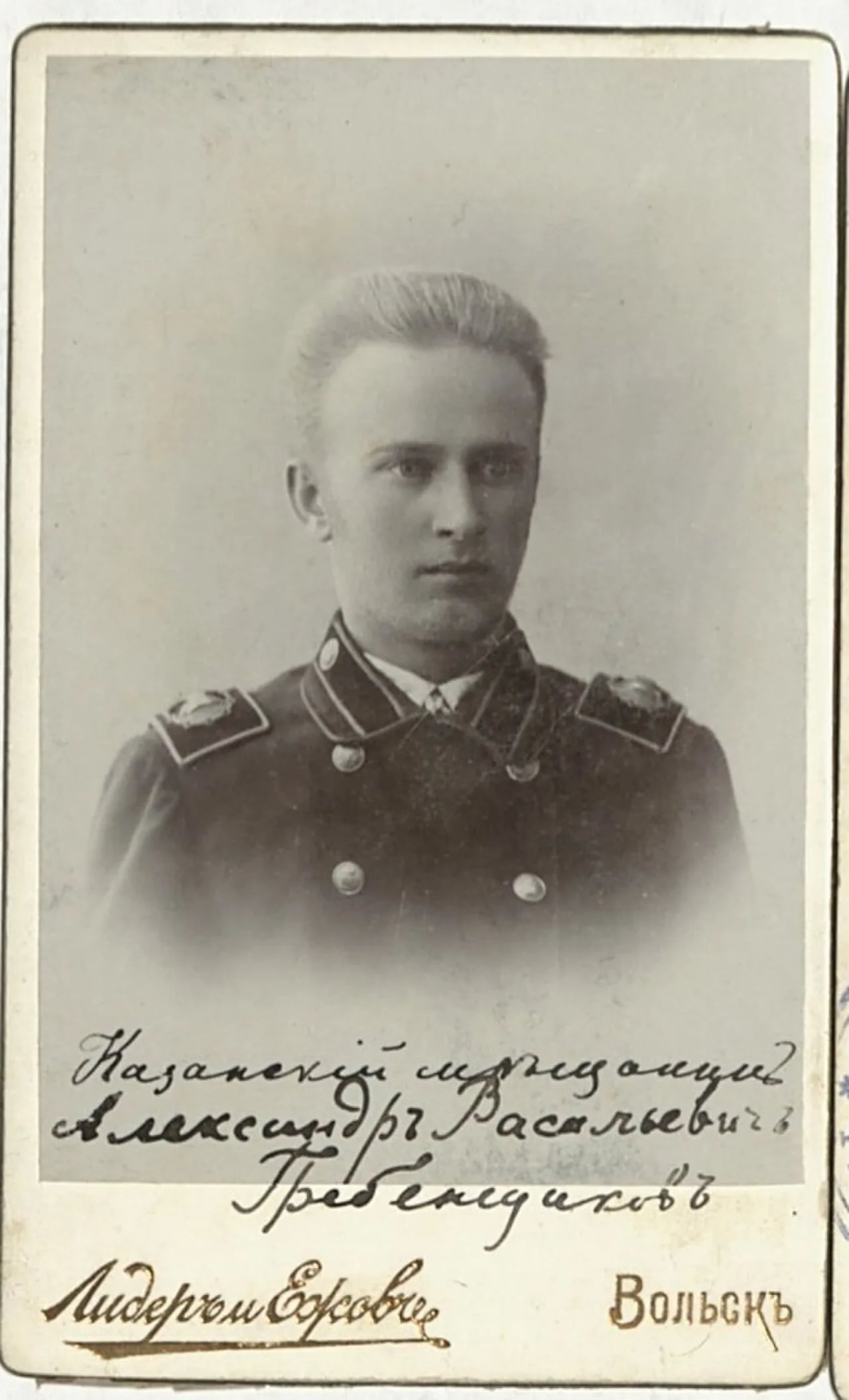 Portrait of Alexander Grebenshchikov (1880–1941) – memorial page