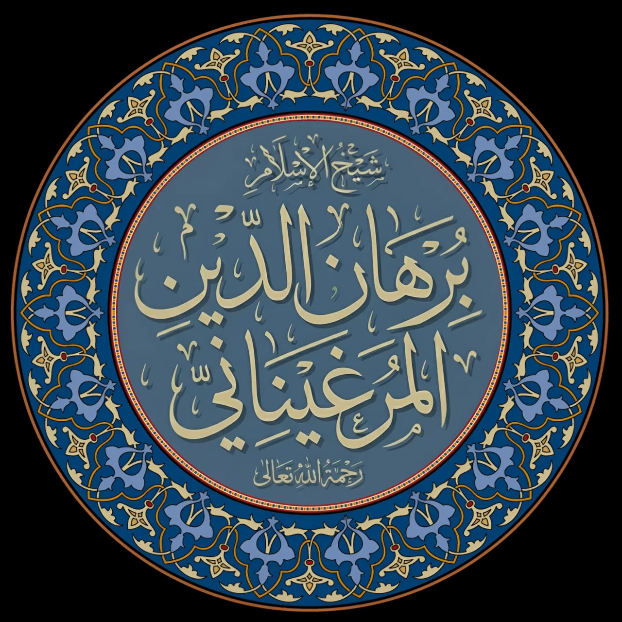Portrait of Al-Marghinānī (1117–1197) – memorial page