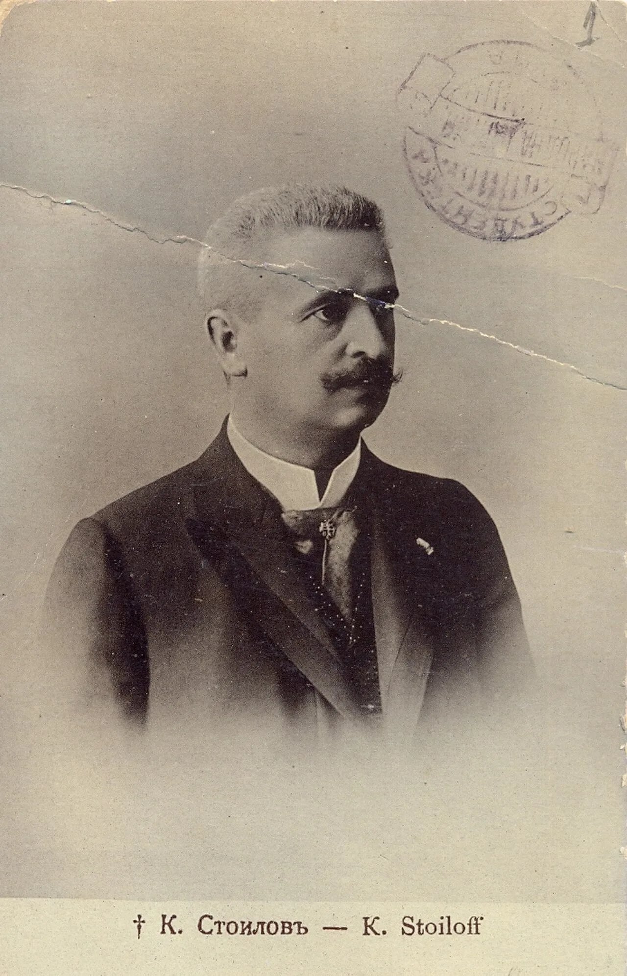 Portrait of Konstantin Stoilow (1853–1901) – memorial page