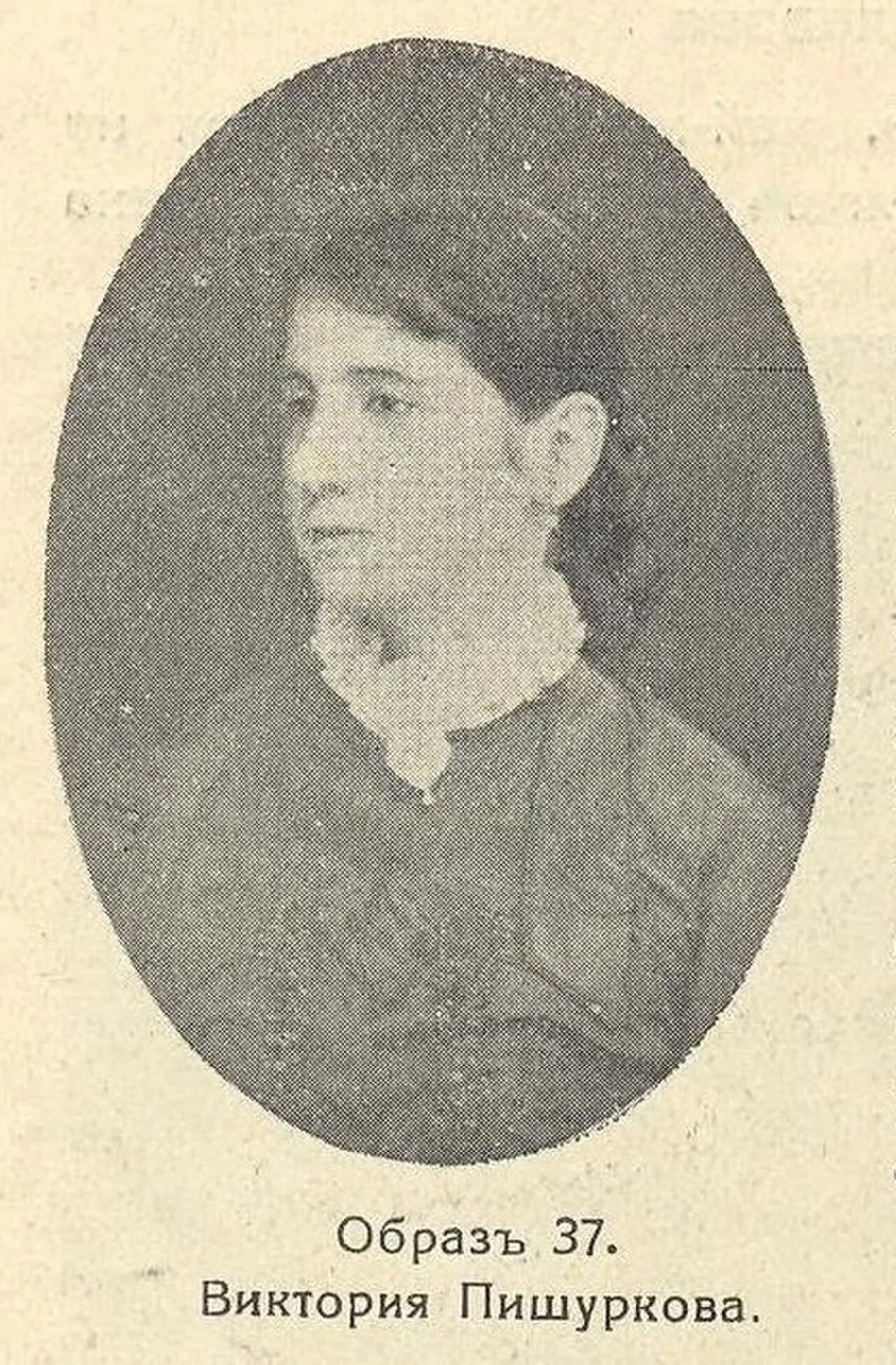 Porträt von Wiktorija Pischurkowa (1858–1919) – Gedenkseite