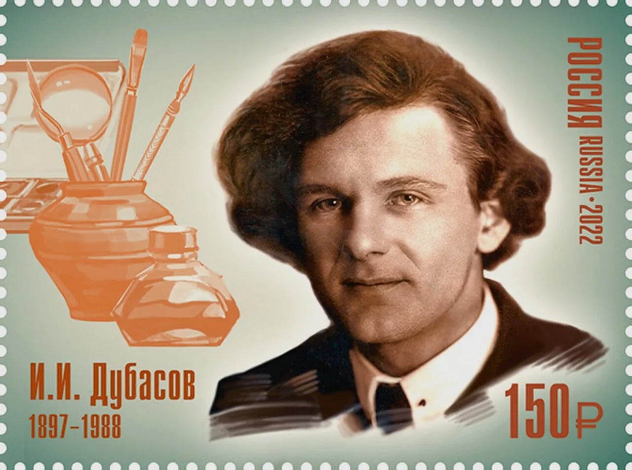 Porträt von Iwan Iwanowitsch Dubassow (1897–1988) – Gedenkseite