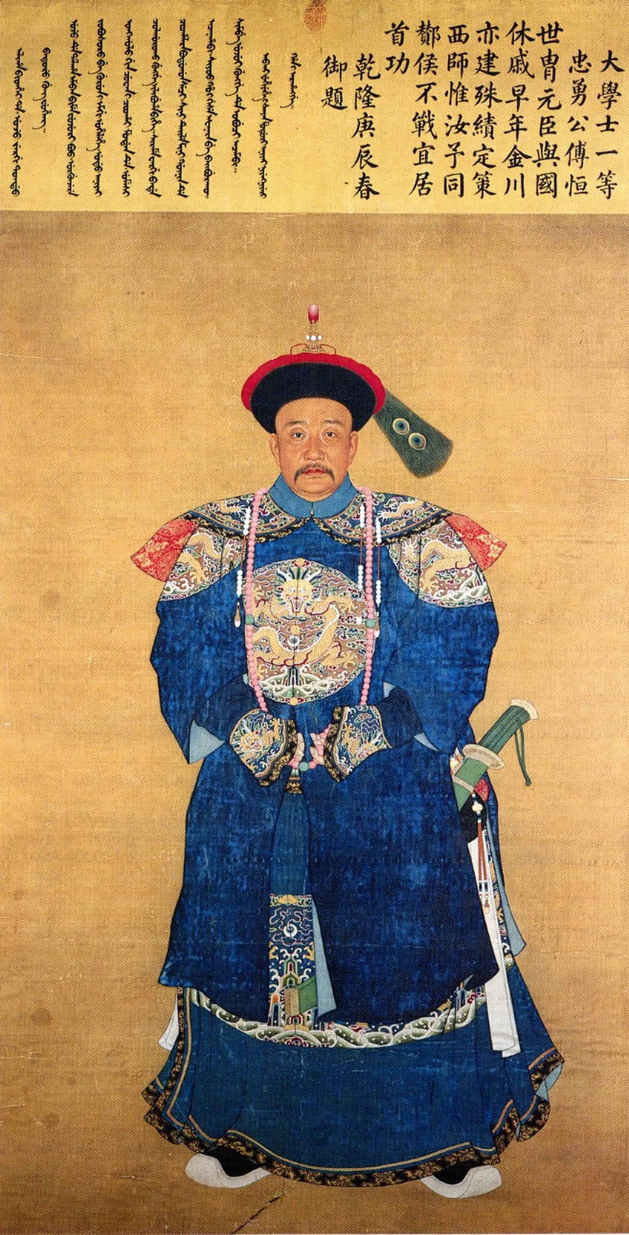 Porträt von Fuheng (1720–1770) – Gedenkseite