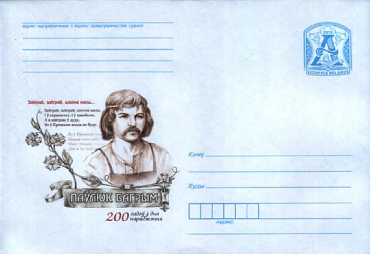 Portrait of Paŭliuk Bahrym (1812–1891) – memorial page