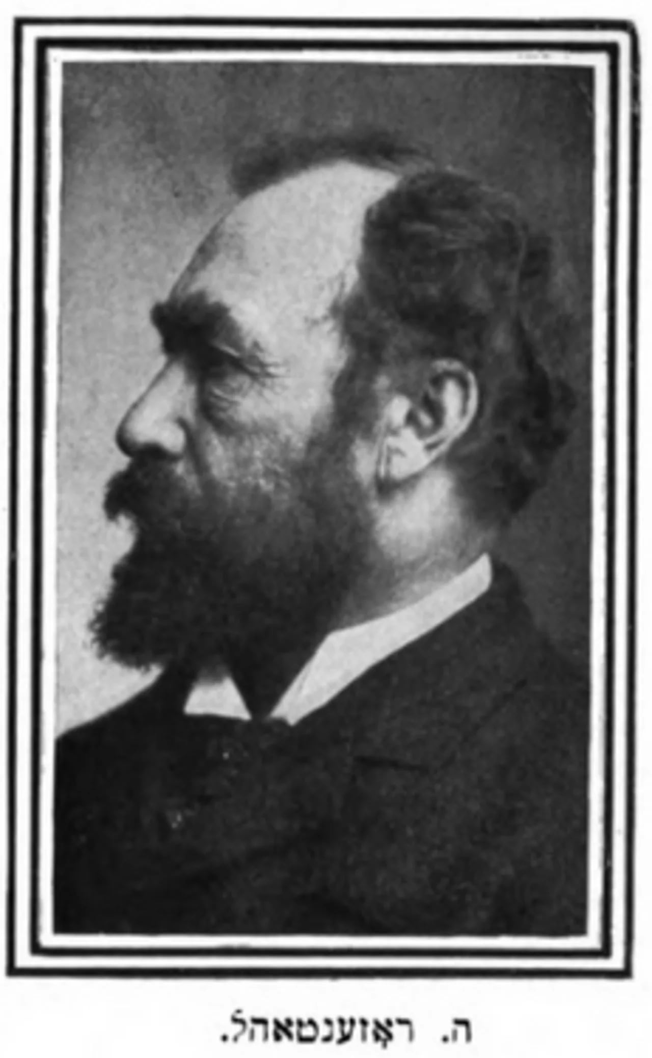 Portrait of Herman Rosenthal (1843–1917) – memorial page