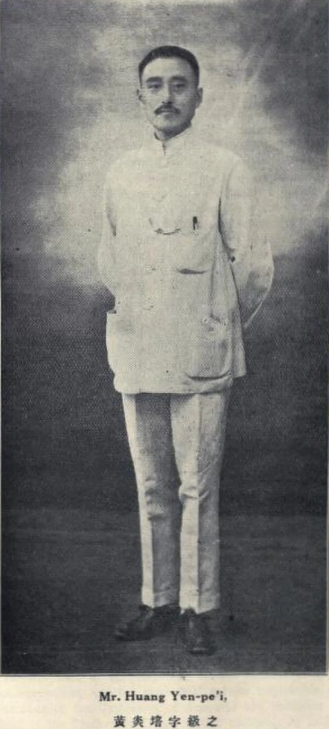 Portrait of Huang Yanpei (1878–1965) – memorial page