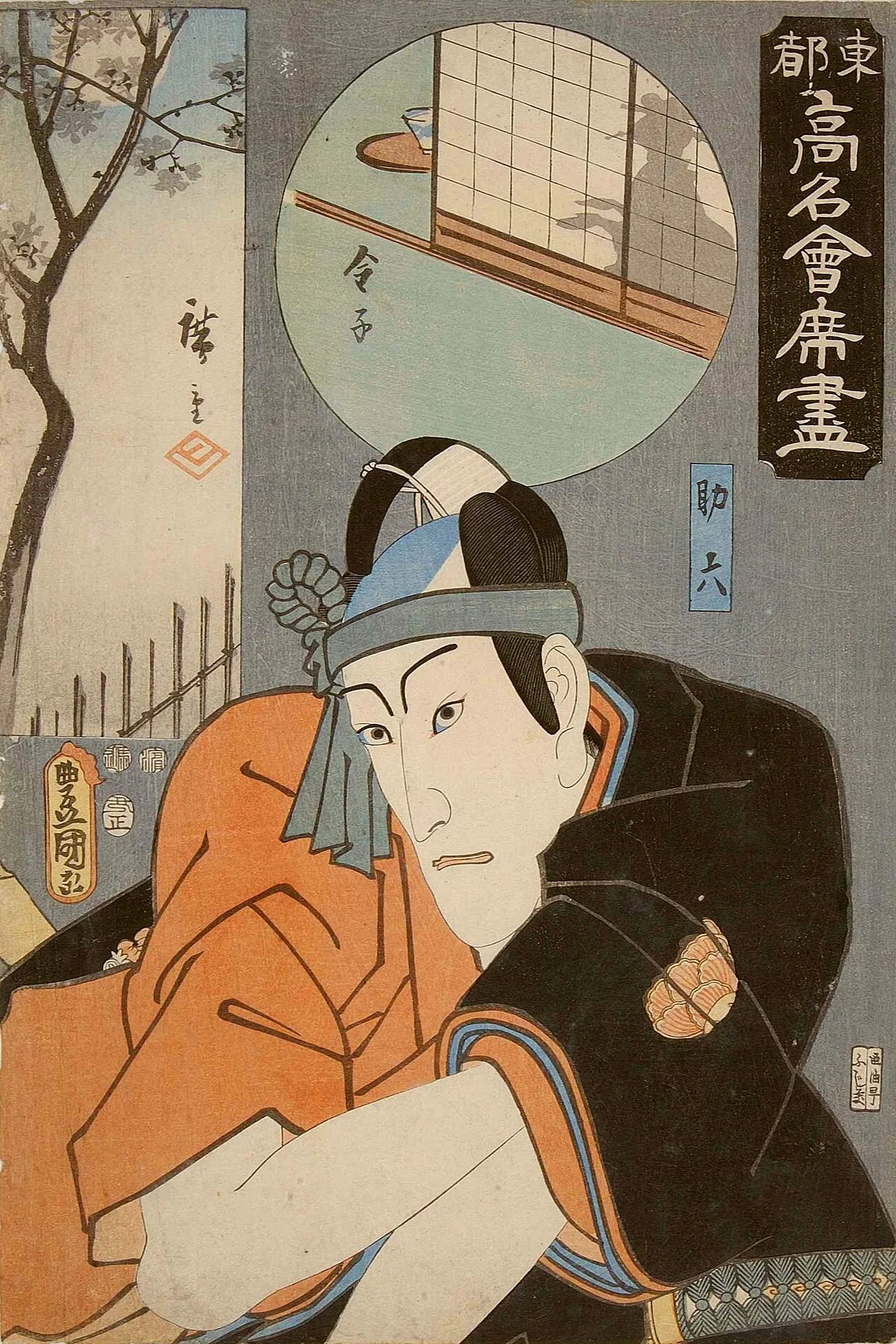 Portrait of Ichikawa Danjūrō VIII (1823–1854) – memorial page