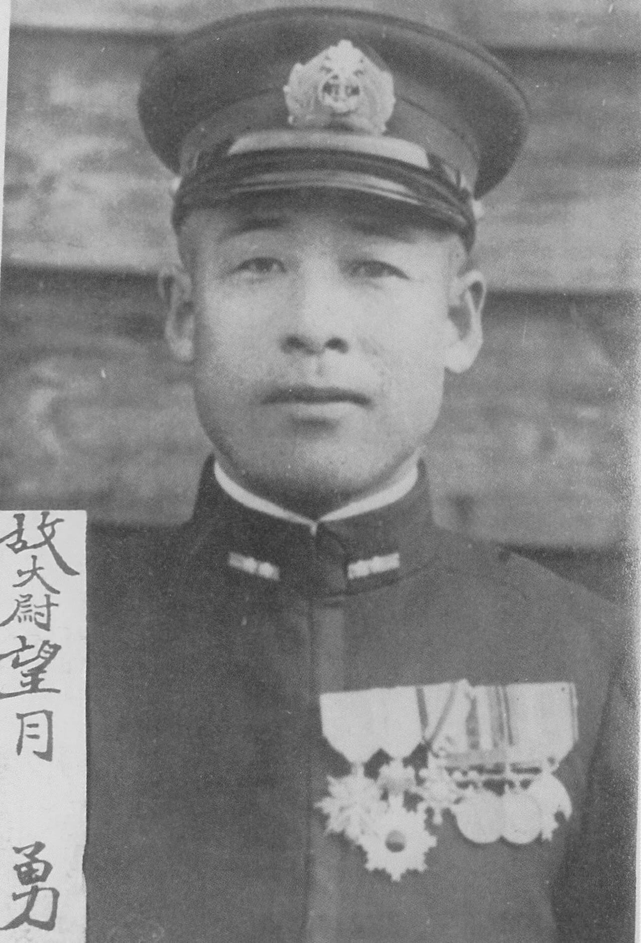 Porträt von Isamu Mochizuki (1906–1944) – Gedenkseite