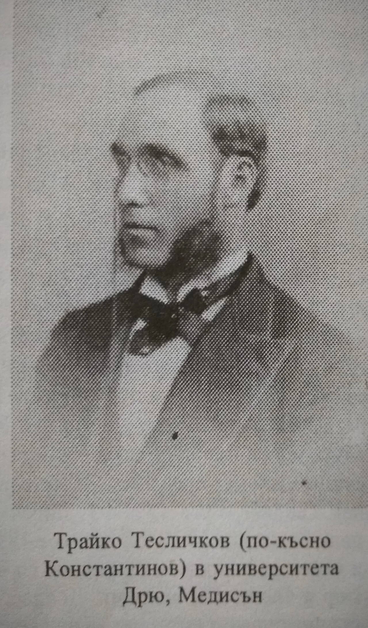 Portrait of Trayko Konstantinov (1848–1919) – memorial page