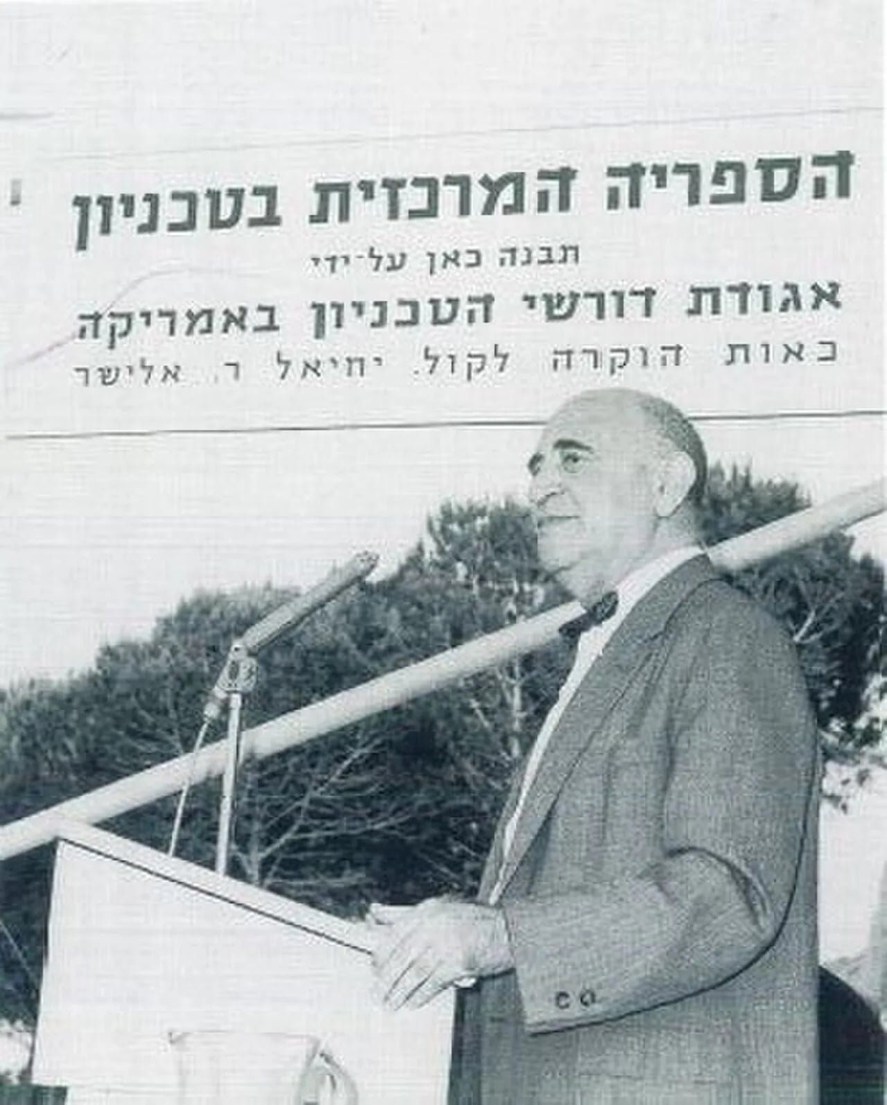 Portrait of Jehiel R. Elyachar (1898–1989) – memorial page