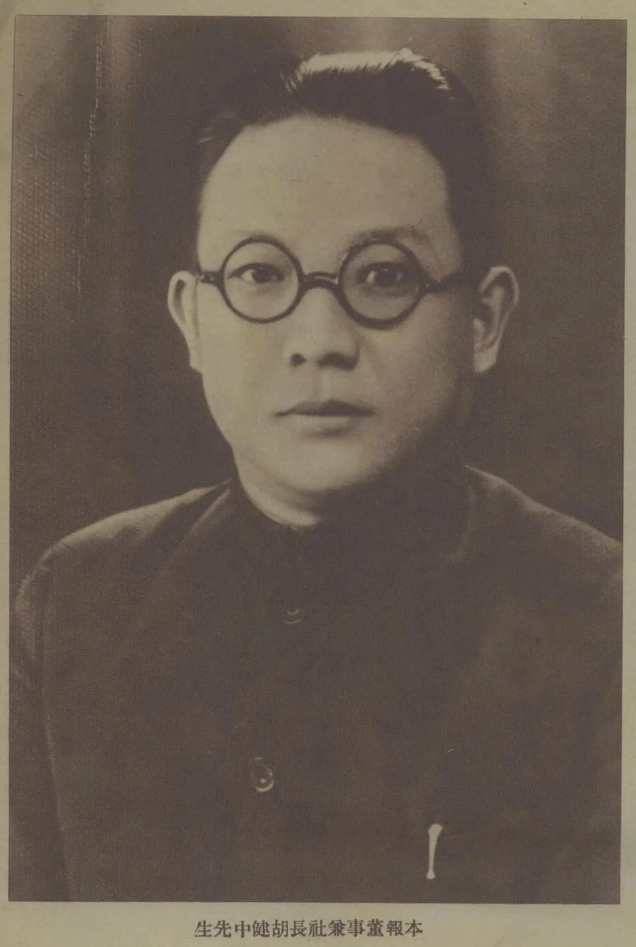 Portrait of Hu Chien-chung (1904–1993) – memorial page