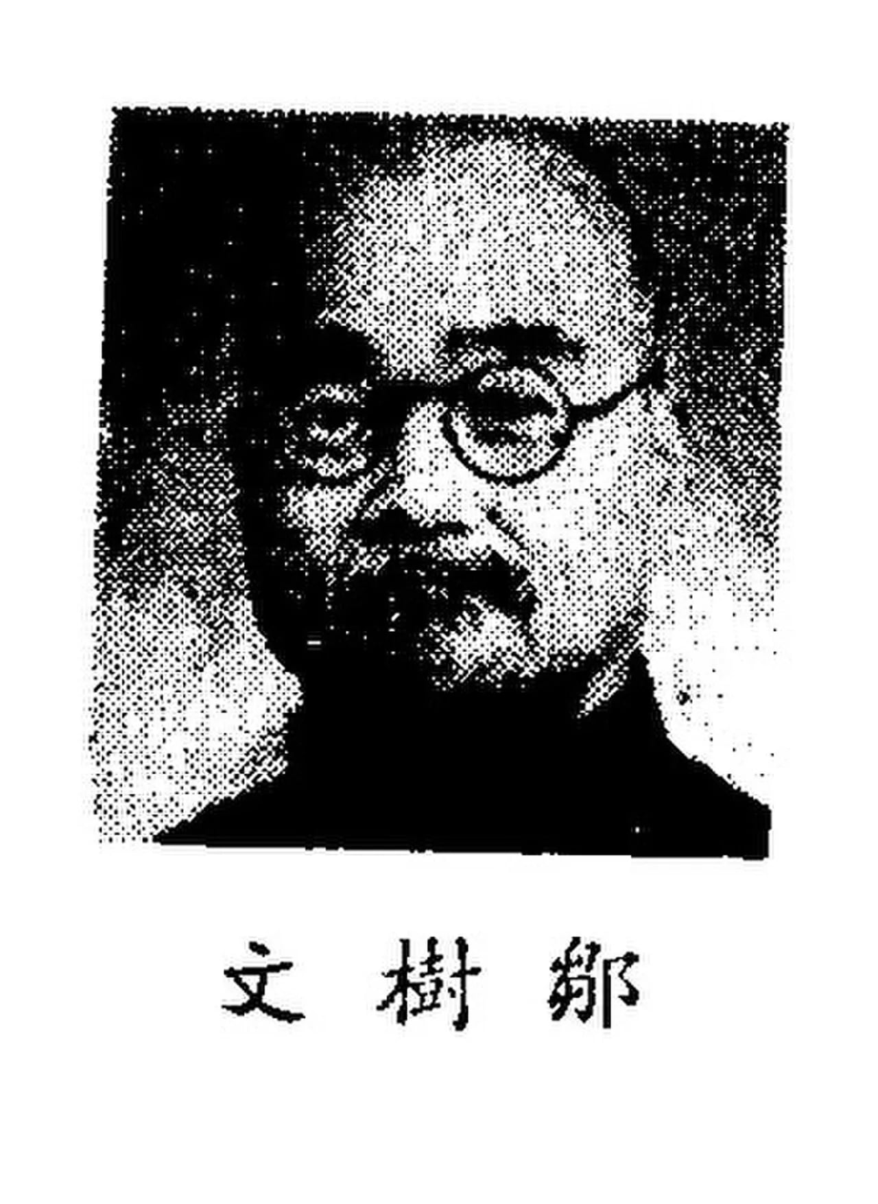 Portrait of Zou Shuwen (1884–1980) – memorial page