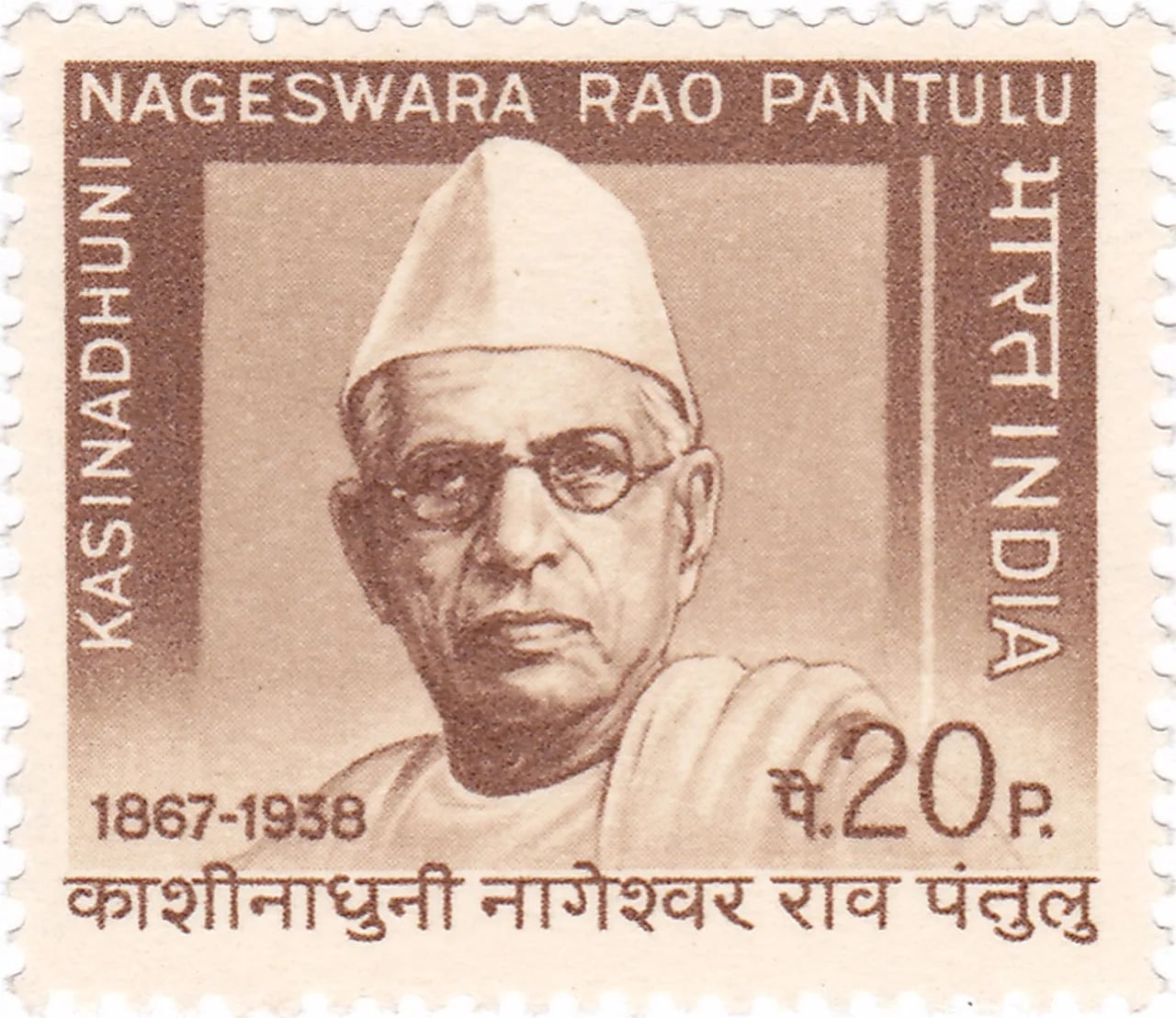 Portrait of Kashinathuni Nageshwara Rao (1867–1938) – memorial page