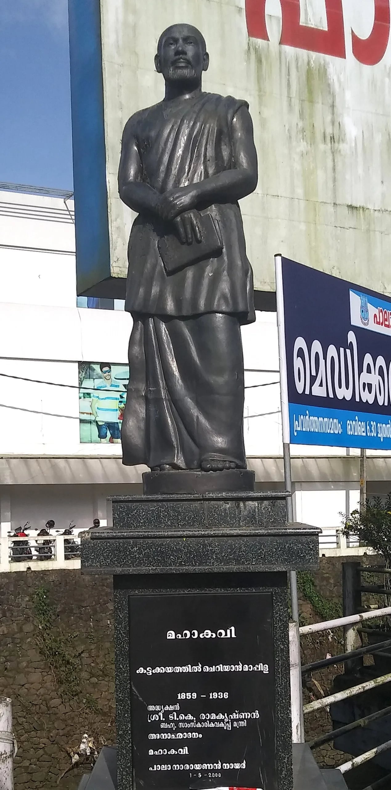 Porträt von Kattakayam Cherian Mappillai (1859–1936) – Gedenkseite