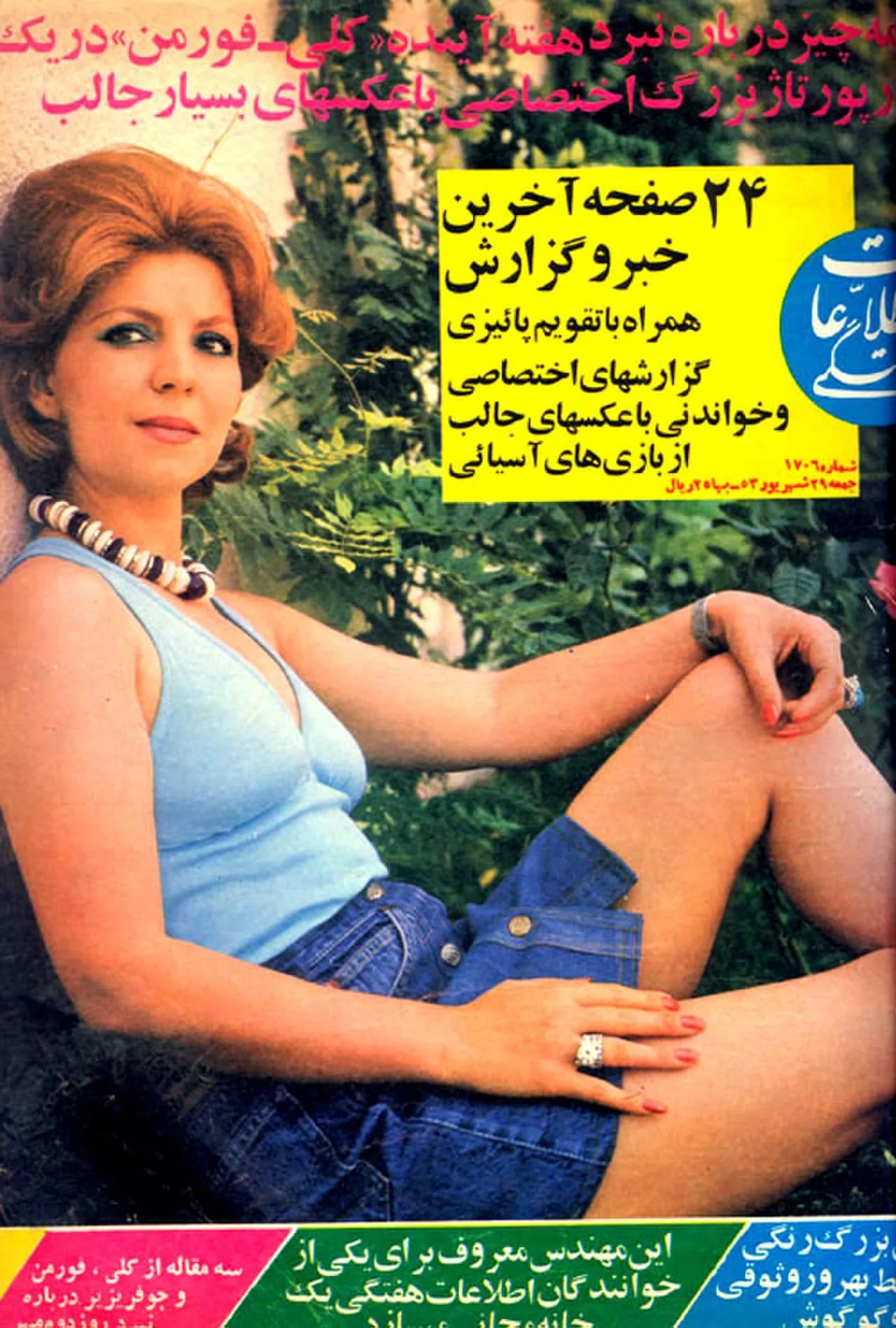 Portrait of Forouzan (1937–2016) – memorial page
