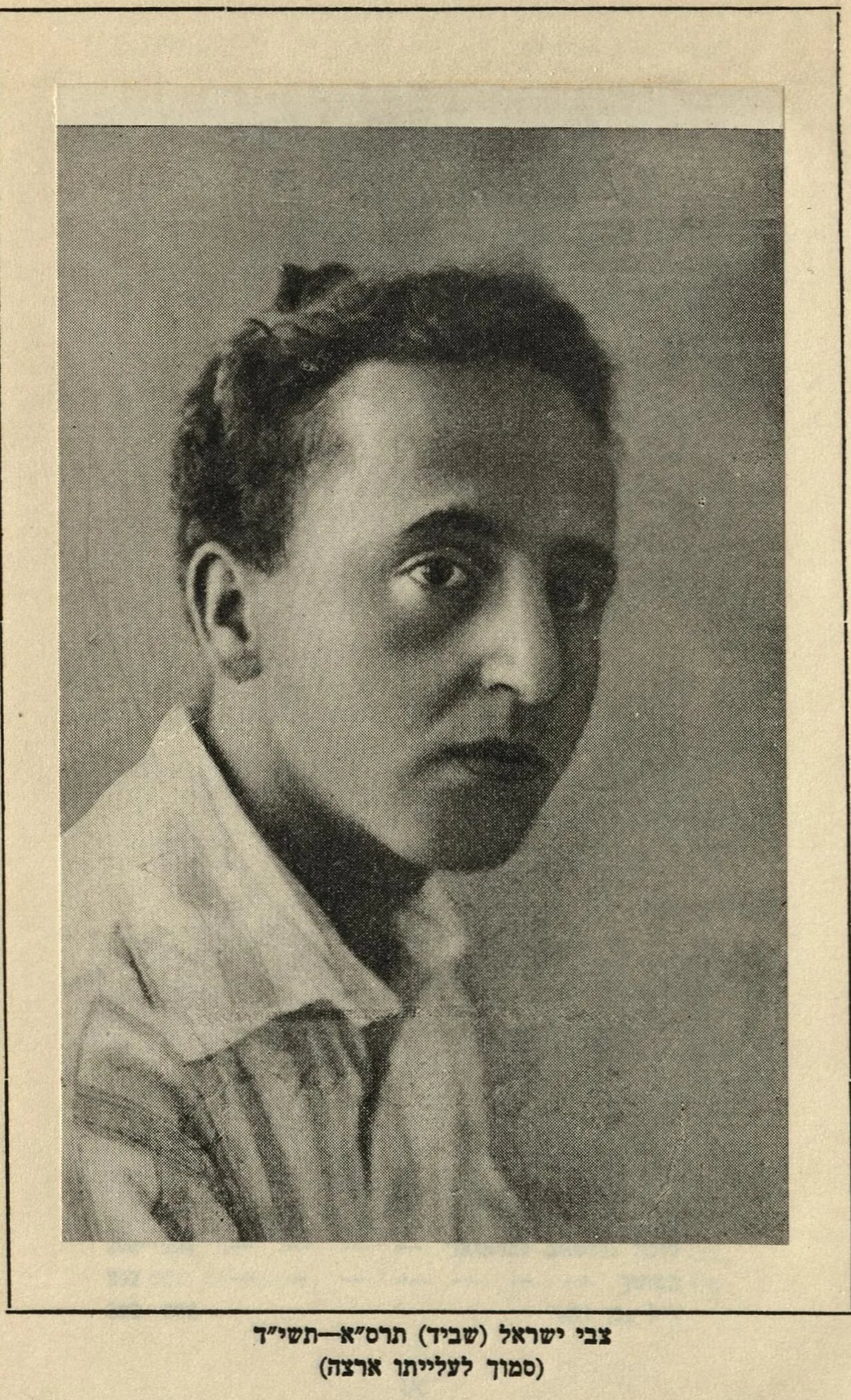 Portrait of Zvi Israel Schweid (1901–1954) – memorial page