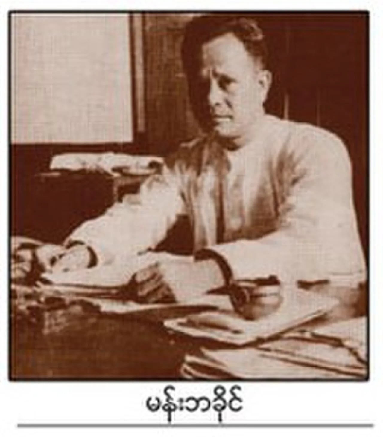 Porträt von Mahn Ba Khaing (1903–1947) – Gedenkseite