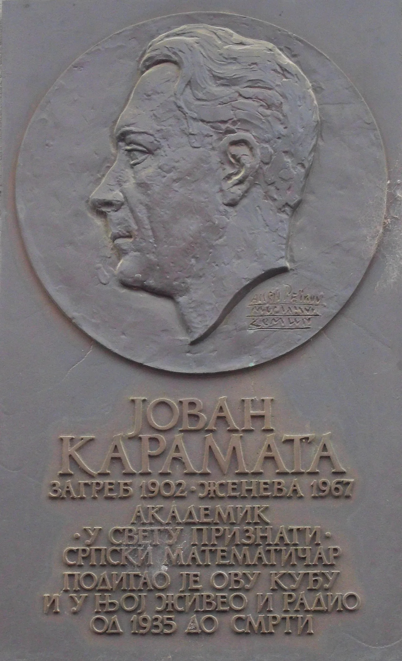 Portrait of Jovan Karamata (1902–1967) – memorial page