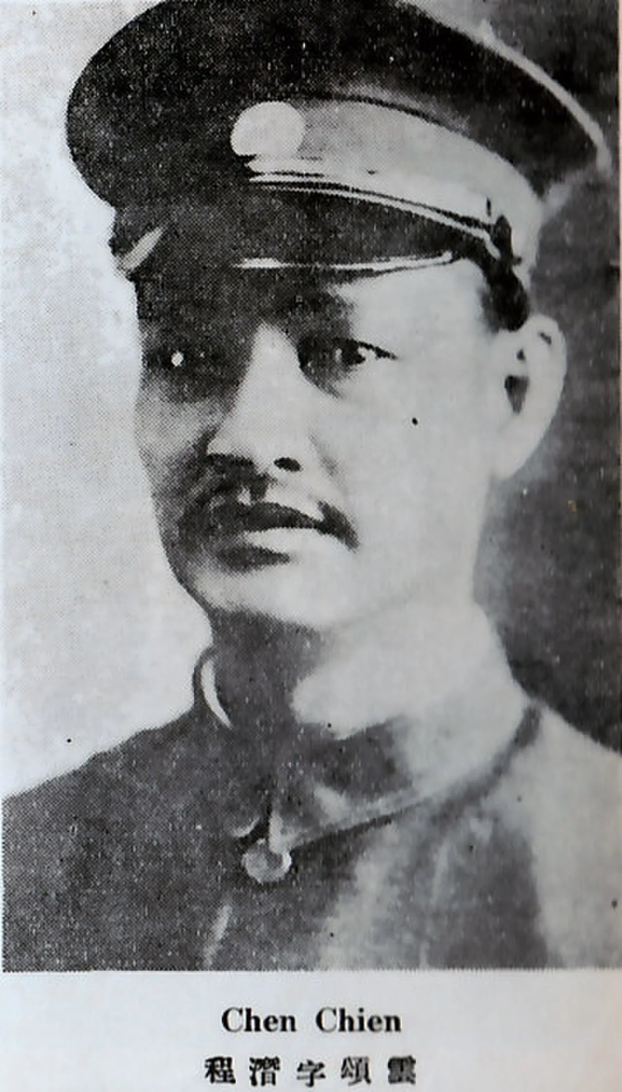 Portrait of Cheng Qian (1882–1968) – memorial page
