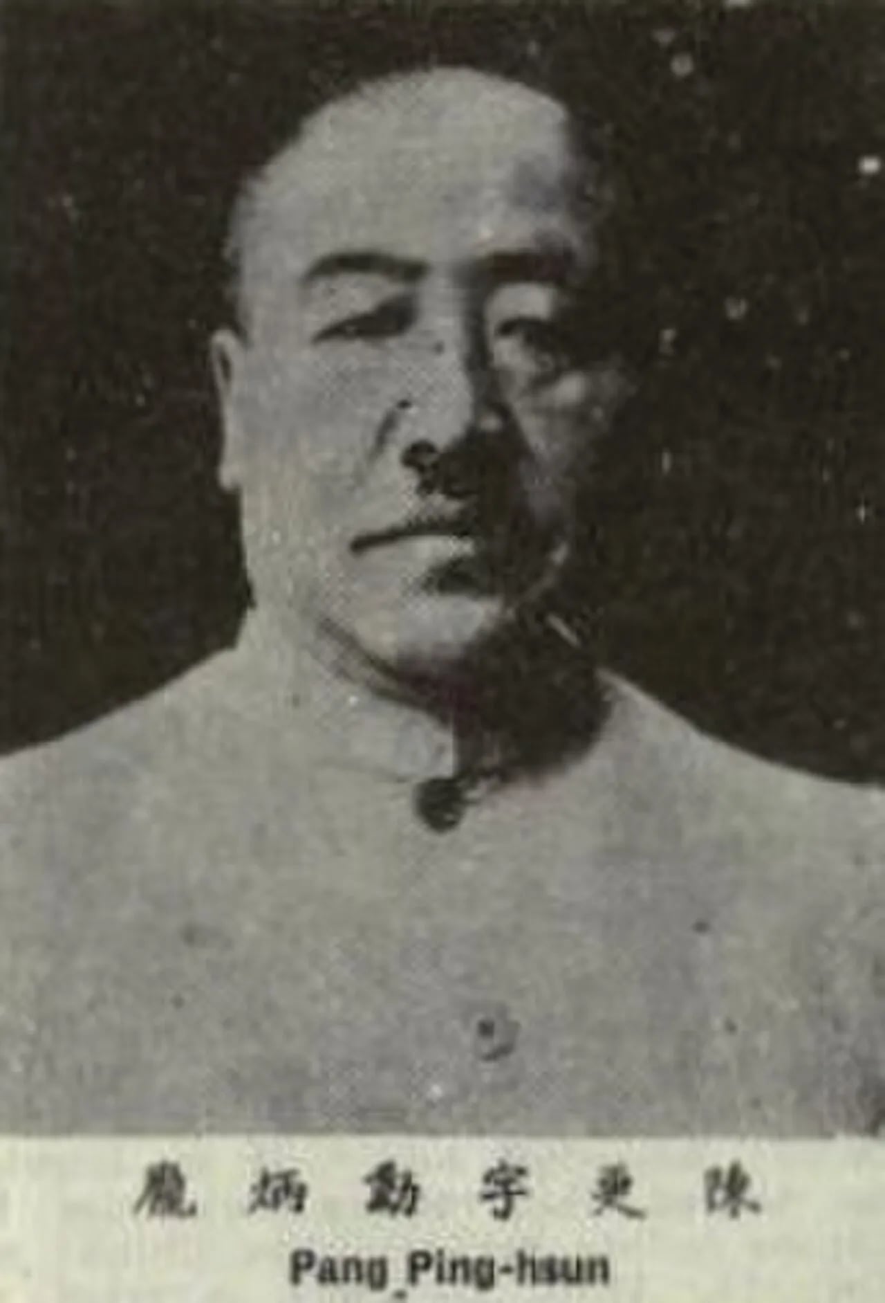Porträt von Pang Bingxun (1879–1963) – Gedenkseite