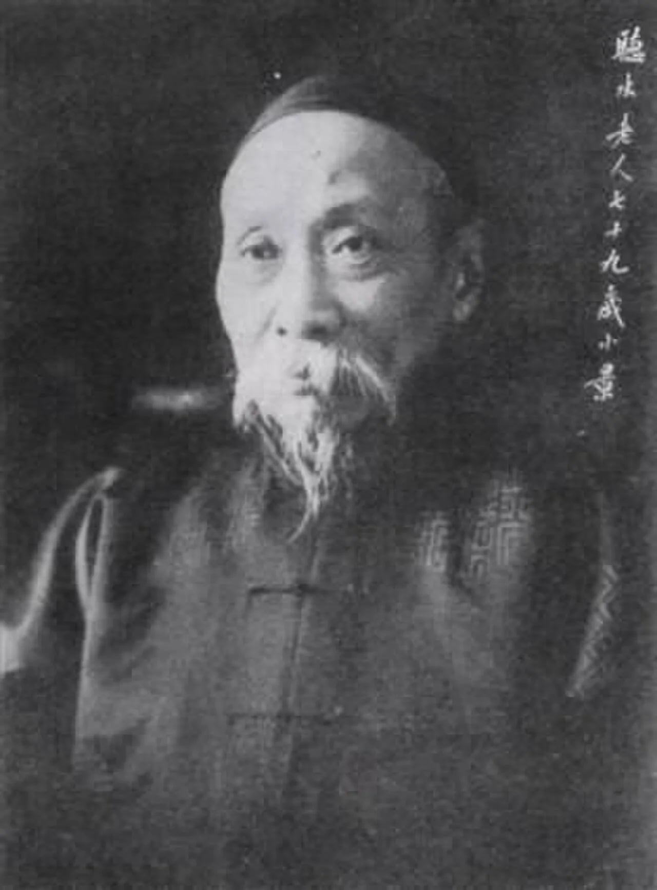 Portrait of Chen Baochen (1848–1935) – memorial page