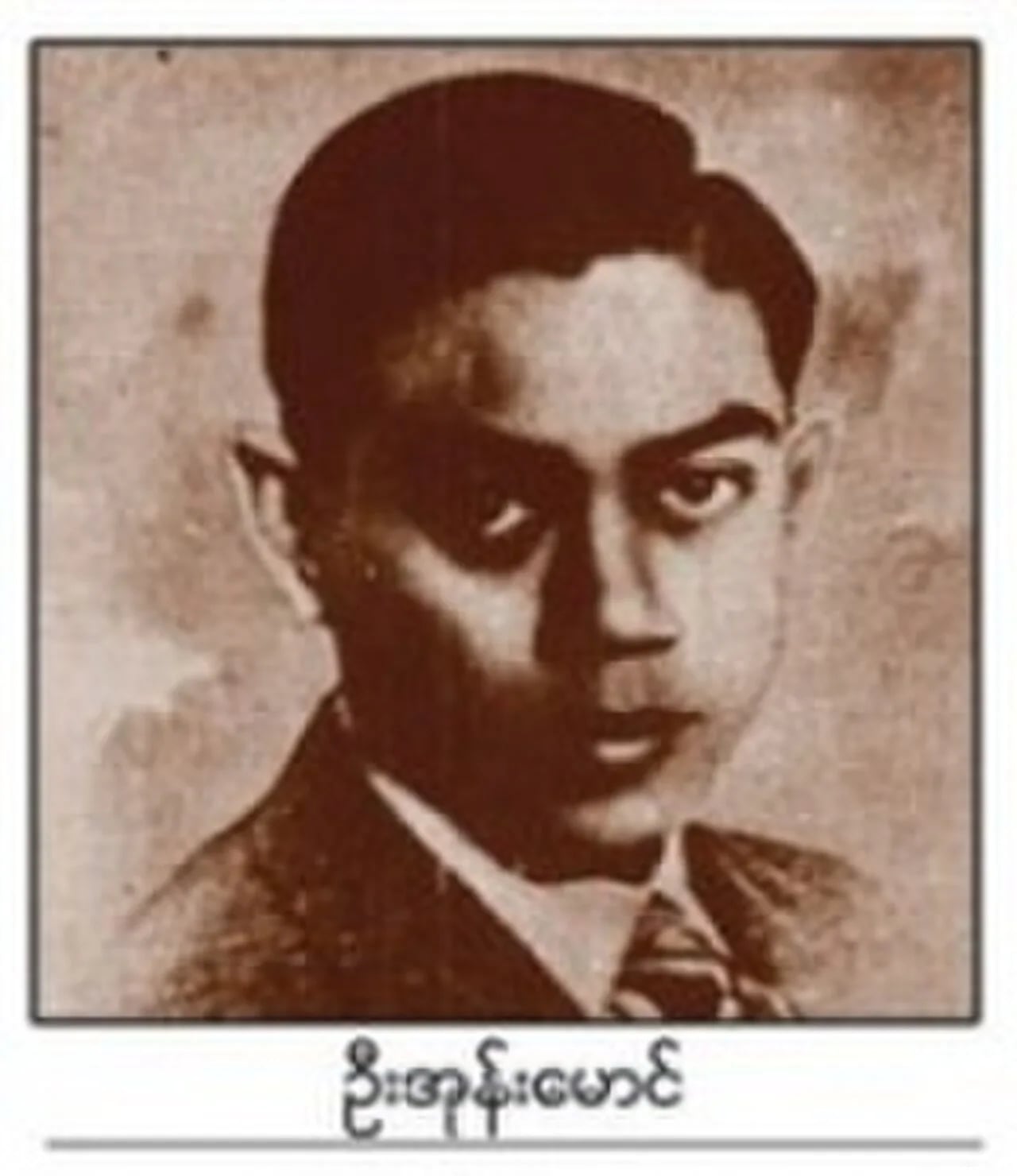 Porträt von Ohn Maung (1913–1947) – Gedenkseite