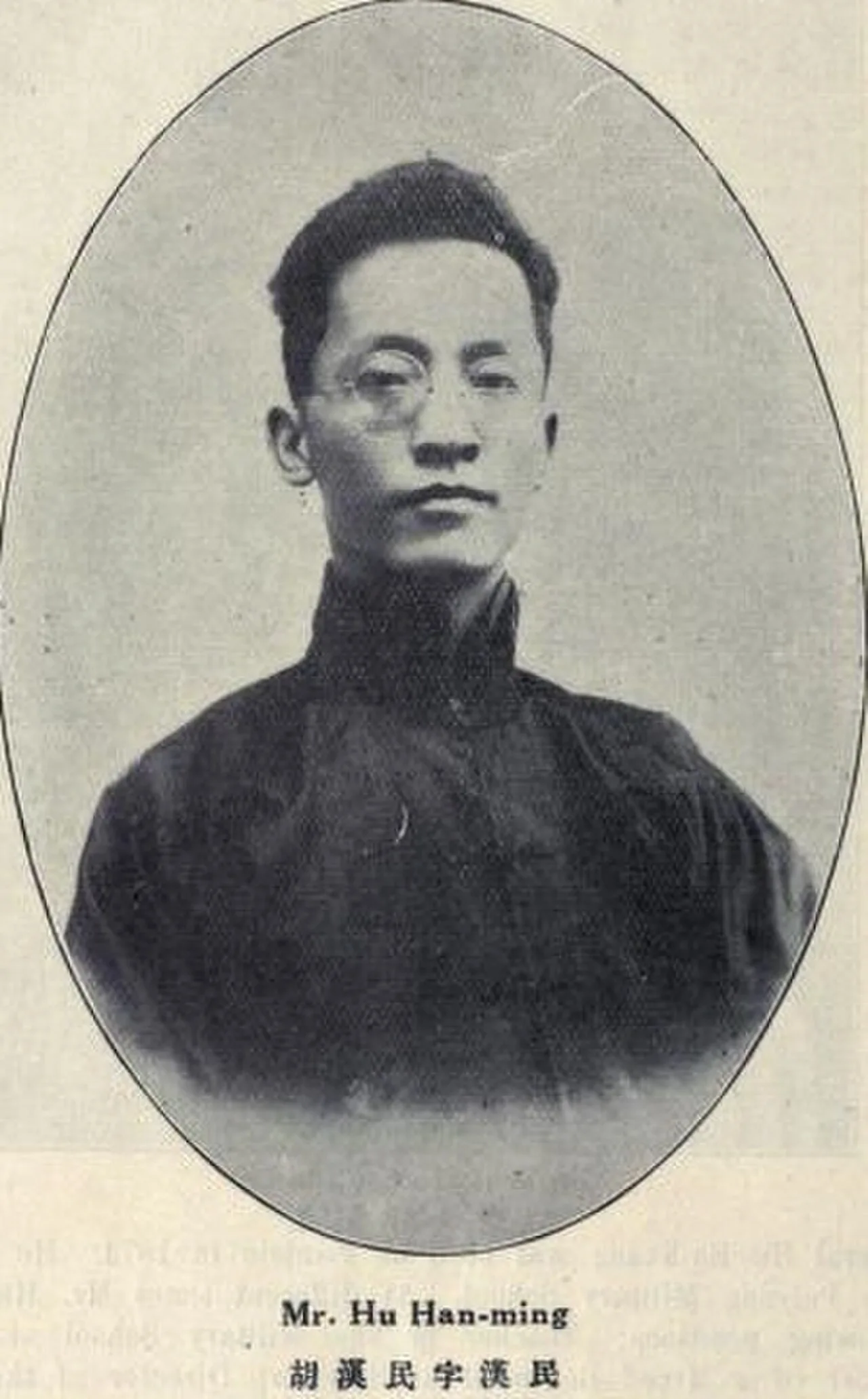Porträt von Hu Hanmin (1879–1936) – Gedenkseite