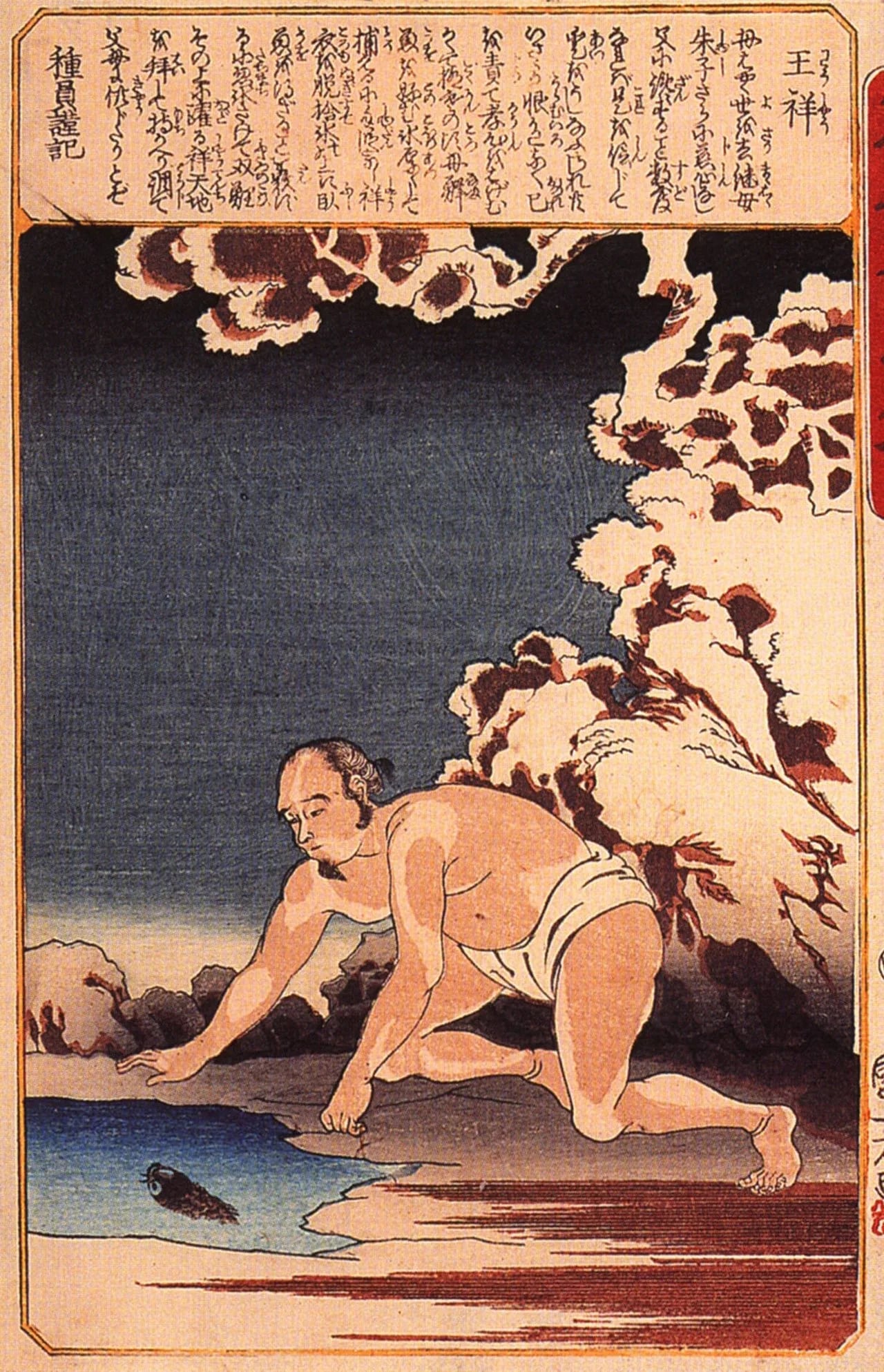 Porträt von Wang Xiang (185–269) – Gedenkseite