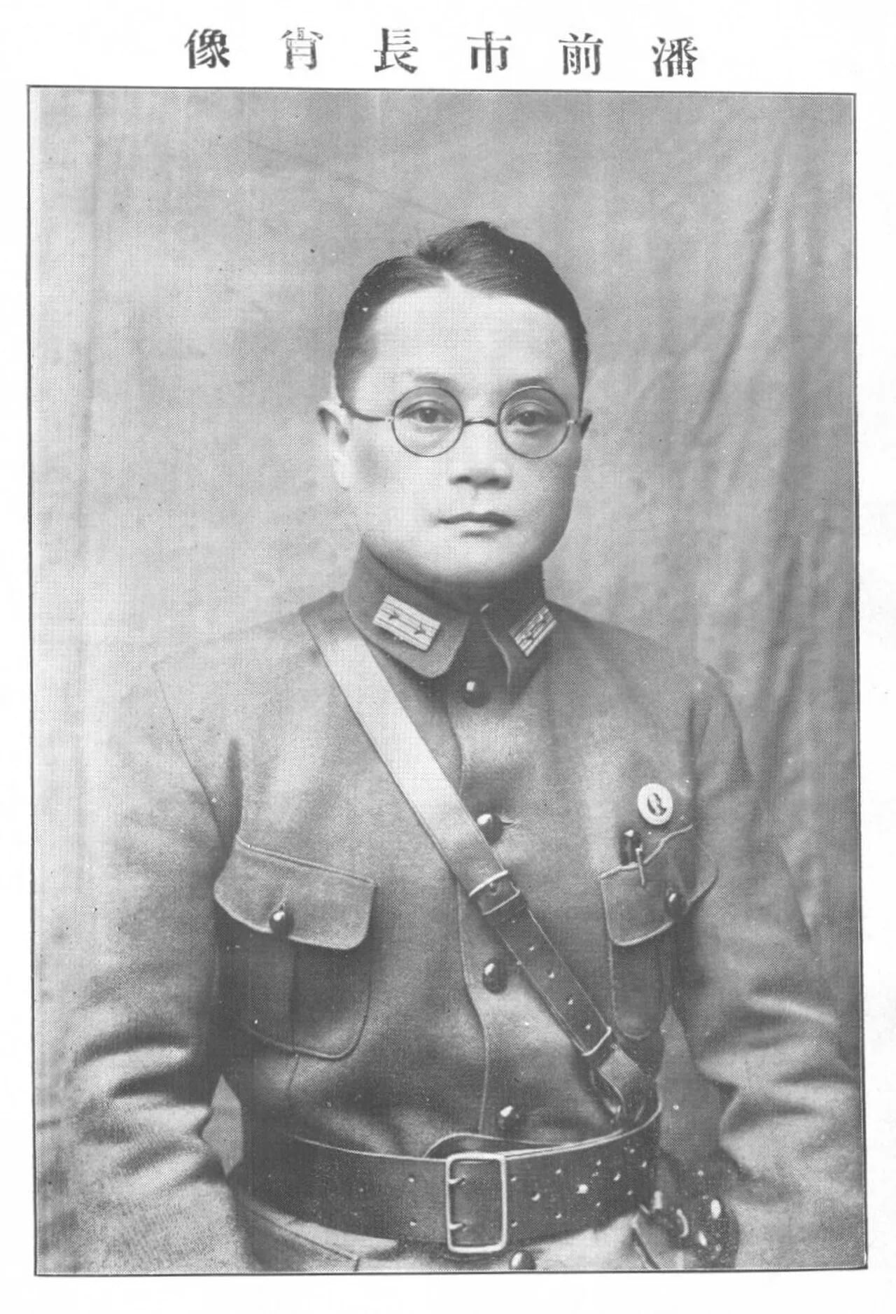 Porträt von Pan Wenhua (1886–1950) – Gedenkseite